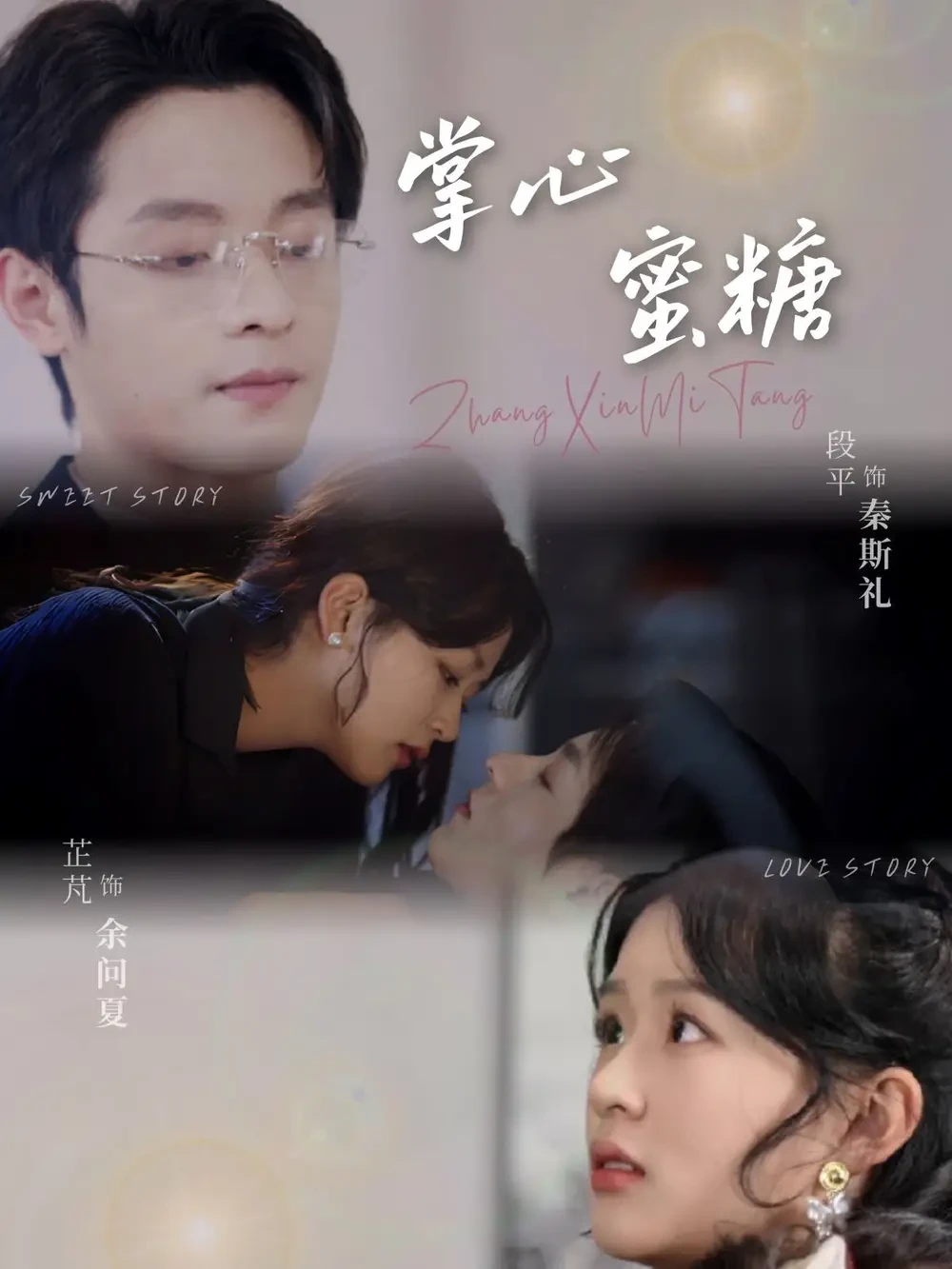 掌心蜜糖 短剧高清全集免费在线观看播放完整版 掌心蜜糖，掌心蜜糖短剧，掌心蜜糖网剧，短剧掌心蜜糖，掌心蜜糖全集，掌心蜜糖免费在线观看，掌心蜜糖完整版，掌心蜜糖网盘资源，掌心蜜糖夸克资源，掌心蜜糖夸克网盘