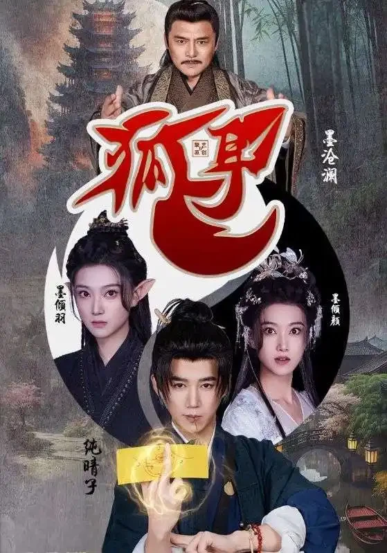 狐耳 短剧高清全集免费在线观看播放完整版 狐耳，狐耳短剧，狐耳网剧，短剧狐耳，狐耳全集，狐耳免费在线观看，狐耳完整版，狐耳网盘资源，狐耳夸克资源，狐耳夸克网盘