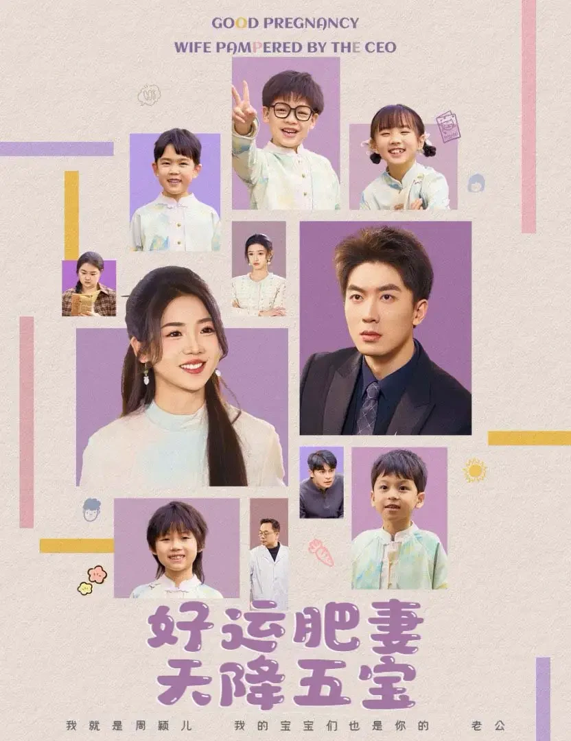 杏林春深&好运肥妻天降五宝 短剧高清全集免费在线观看播放完整版 杏林春深&好运肥妻天降五宝，杏林春深&好运肥妻天降五宝短剧，杏林春深&好运肥妻天降五宝网剧，短剧杏林春深&好运肥妻天降五宝，杏林春深&好运肥妻天降五宝全集，杏林春深&好运肥妻天降五宝免费在线观看，杏林春深&好运肥妻天降五宝完整版，杏林春深&好运肥妻天降五宝网盘资源，杏林春深&好运肥妻天降五宝夸克资源，杏林春深&好运肥妻天降五宝夸克网盘