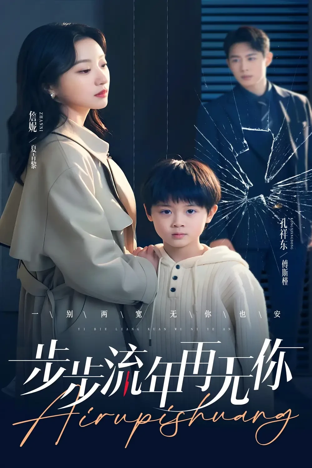 步步流年再无你 短剧高清全集免费在线观看播放完整版 步步流年再无你，步步流年再无你短剧，步步流年再无你网剧，短剧步步流年再无你，步步流年再无你全集，步步流年再无你免费在线观看，步步流年再无你完整版，步步流年再无你网盘资源，步步流年再无你夸克资源，步步流年再无你夸克网盘