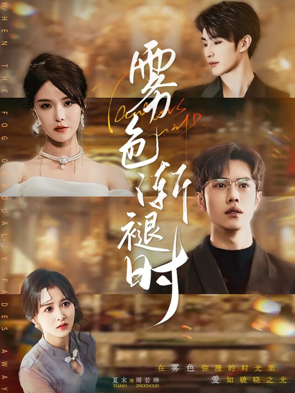 雾色渐褪时 短剧高清全集免费在线观看播放完整版 雾色渐褪时，雾色渐褪时短剧，雾色渐褪时网剧，短剧雾色渐褪时，雾色渐褪时全集，雾色渐褪时免费在线观看，雾色渐褪时完整版，雾色渐褪时网盘资源，雾色渐褪时夸克资源，雾色渐褪时夸克网盘