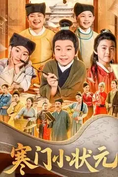 寒门小状元&让你当书童你替少爷科举中状元 短剧高清全集免费在线观看播放完整版 寒门小状元&让你当书童你替少爷科举中状元，寒门小状元&让你当书童你替少爷科举中状元短剧，寒门小状元&让你当书童你替少爷科举中状元网剧，短剧寒门小状元&让你当书童你替少爷科举中状元，寒门小状元&让你当书童你替少爷科举中状元全集，寒门小状元&让你当书童你替少爷科举中状元免费在线观看，寒门小状元&让你当书童你替少爷科举中状元完整版，寒门小状元&让你当书童你替少爷科举中状元网盘资源，寒门小状元&让你当书童你替少爷科举中状元夸克资源，寒门小状元&让你当书童你替少爷科举中状元夸克网盘
