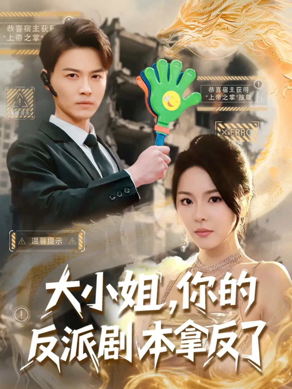 大小姐你的反派剧本拿反了 短剧高清全集免费在线观看播放完整版 大小姐你的反派剧本拿反了，大小姐你的反派剧本拿反了短剧，大小姐你的反派剧本拿反了网剧，短剧大小姐你的反派剧本拿反了，大小姐你的反派剧本拿反了全集，大小姐你的反派剧本拿反了免费在线观看，大小姐你的反派剧本拿反了完整版，大小姐你的反派剧本拿反了网盘资源，大小姐你的反派剧本拿反了夸克资源，大小姐你的反派剧本拿反了夸克网盘
