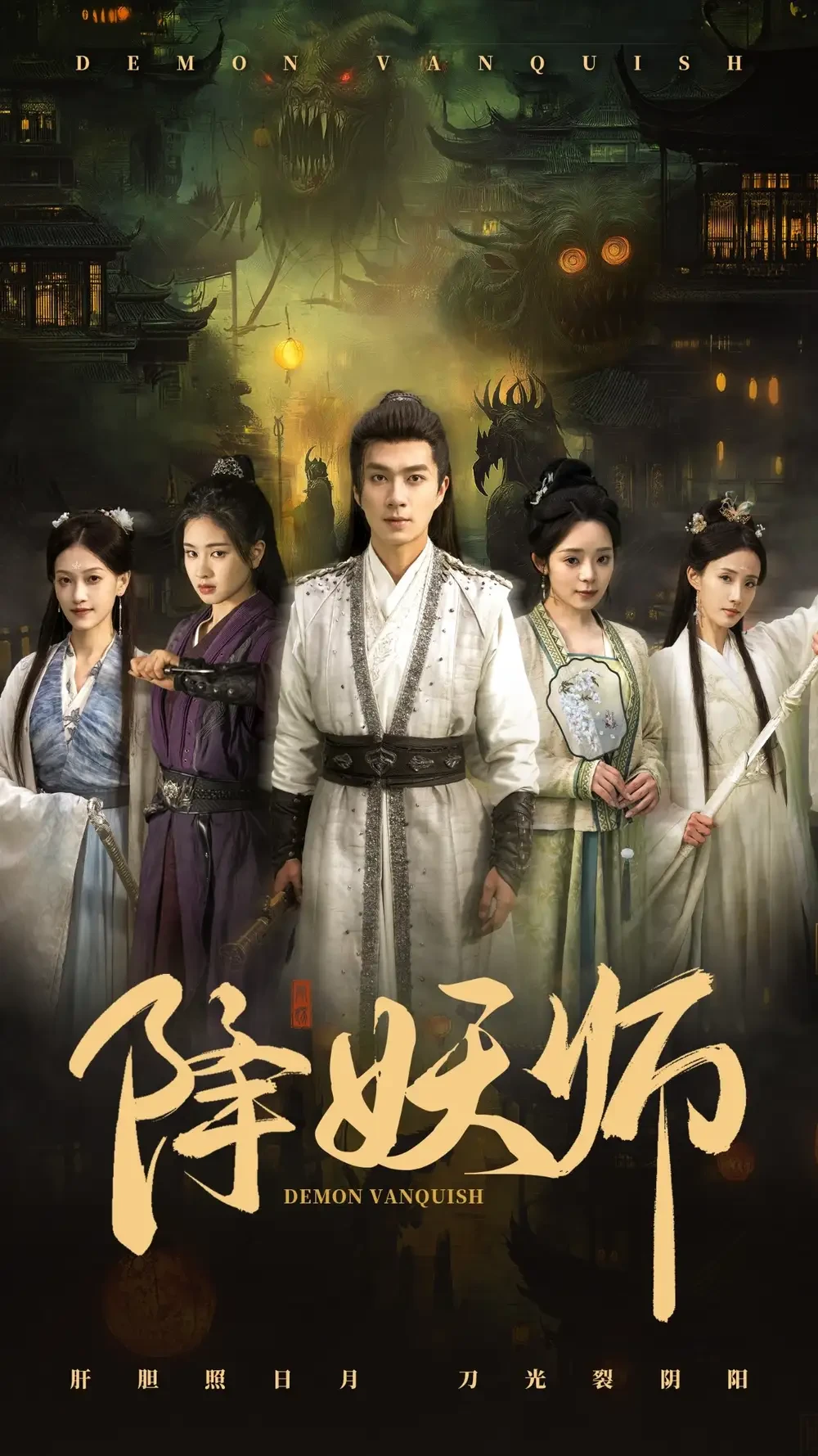 降妖师 短剧高清全集免费在线观看播放完整版 降妖师，降妖师短剧，降妖师网剧，短剧降妖师，降妖师全集，降妖师免费在线观看，降妖师完整版，降妖师网盘资源，降妖师夸克资源，降妖师夸克网盘