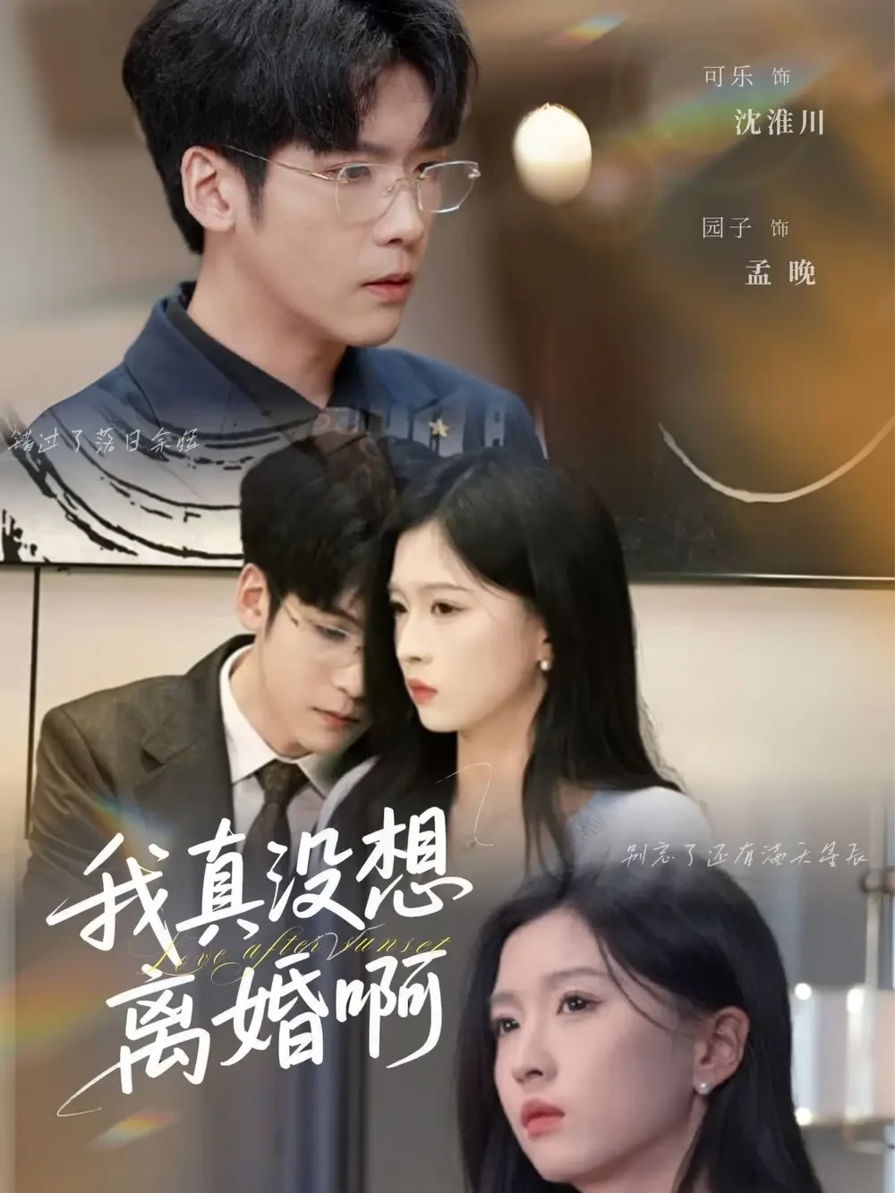 我真没想离婚啊 短剧高清全集免费在线观看播放完整版 我真没想离婚啊，我真没想离婚啊短剧，我真没想离婚啊网剧，短剧我真没想离婚啊，我真没想离婚啊全集，我真没想离婚啊免费在线观看，我真没想离婚啊完整版，我真没想离婚啊网盘资源，我真没想离婚啊夸克资源，我真没想离婚啊夸克网盘