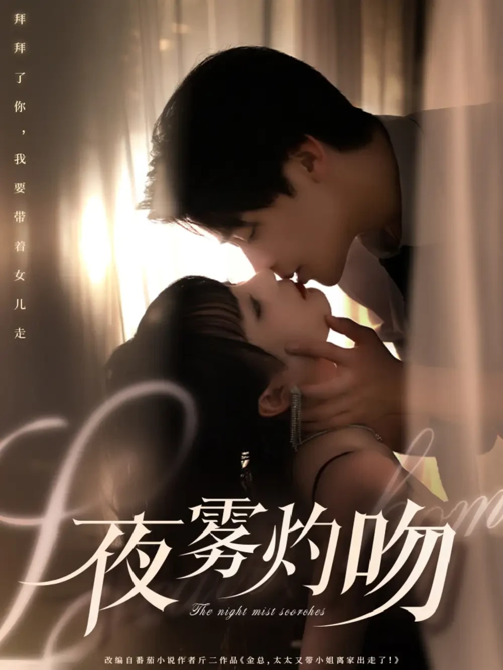 夜雾灼吻 短剧高清全集免费在线观看播放完整版 夜雾灼吻，夜雾灼吻短剧，夜雾灼吻网剧，短剧夜雾灼吻，夜雾灼吻全集，夜雾灼吻免费在线观看，夜雾灼吻完整版，夜雾灼吻网盘资源，夜雾灼吻夸克资源，夜雾灼吻夸克网盘