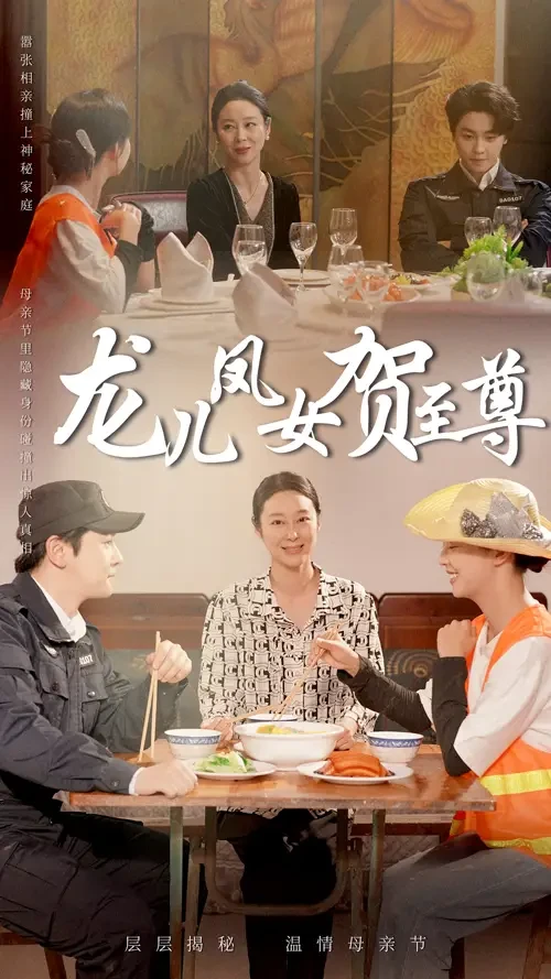 龙儿凤女贺至尊 短剧高清全集免费在线观看播放完整版 龙儿凤女贺至尊，龙儿凤女贺至尊短剧，龙儿凤女贺至尊网剧，短剧龙儿凤女贺至尊，龙儿凤女贺至尊全集，龙儿凤女贺至尊免费在线观看，龙儿凤女贺至尊完整版，龙儿凤女贺至尊网盘资源，龙儿凤女贺至尊夸克资源，龙儿凤女贺至尊夸克网盘