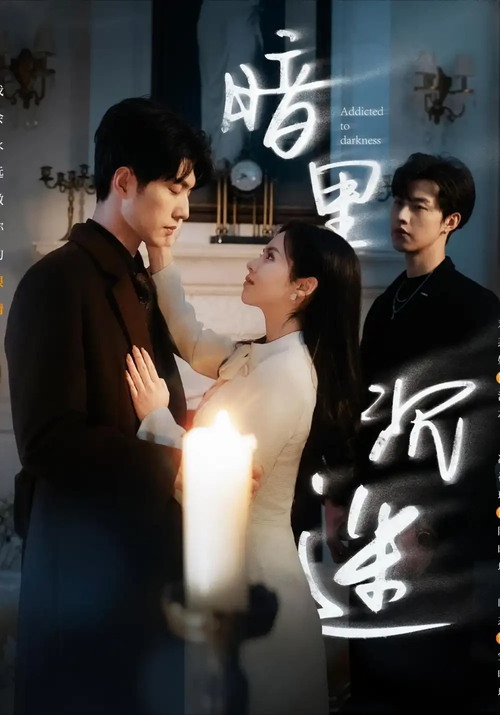 暗里沉迷 短剧高清全集免费在线观看播放完整版 暗里沉迷，暗里沉迷短剧，暗里沉迷网剧，短剧暗里沉迷，暗里沉迷全集，暗里沉迷免费在线观看，暗里沉迷完整版，暗里沉迷网盘资源，暗里沉迷夸克资源，暗里沉迷夸克网盘