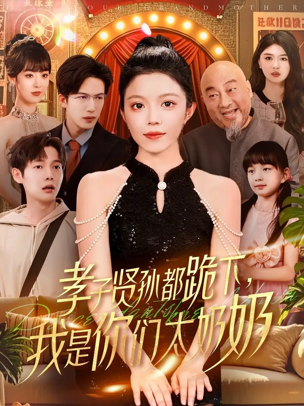 孝子贤孙都跪下我是你们太奶奶 短剧高清全集免费在线观看播放完整版 孝子贤孙都跪下我是你们太奶奶，孝子贤孙都跪下我是你们太奶奶短剧，孝子贤孙都跪下我是你们太奶奶网剧，短剧孝子贤孙都跪下我是你们太奶奶，孝子贤孙都跪下我是你们太奶奶全集，孝子贤孙都跪下我是你们太奶奶免费在线观看，孝子贤孙都跪下我是你们太奶奶完整版，孝子贤孙都跪下我是你们太奶奶网盘资源，孝子贤孙都跪下我是你们太奶奶夸克资源，孝子贤孙都跪下我是你们太奶奶夸克网盘