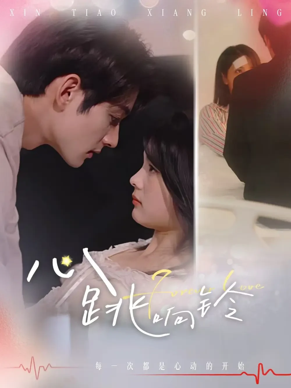 心跳响铃 短剧高清全集免费在线观看播放完整版 心跳响铃，心跳响铃短剧，心跳响铃网剧，短剧心跳响铃，心跳响铃全集，心跳响铃免费在线观看，心跳响铃完整版，心跳响铃网盘资源，心跳响铃夸克资源，心跳响铃夸克网盘