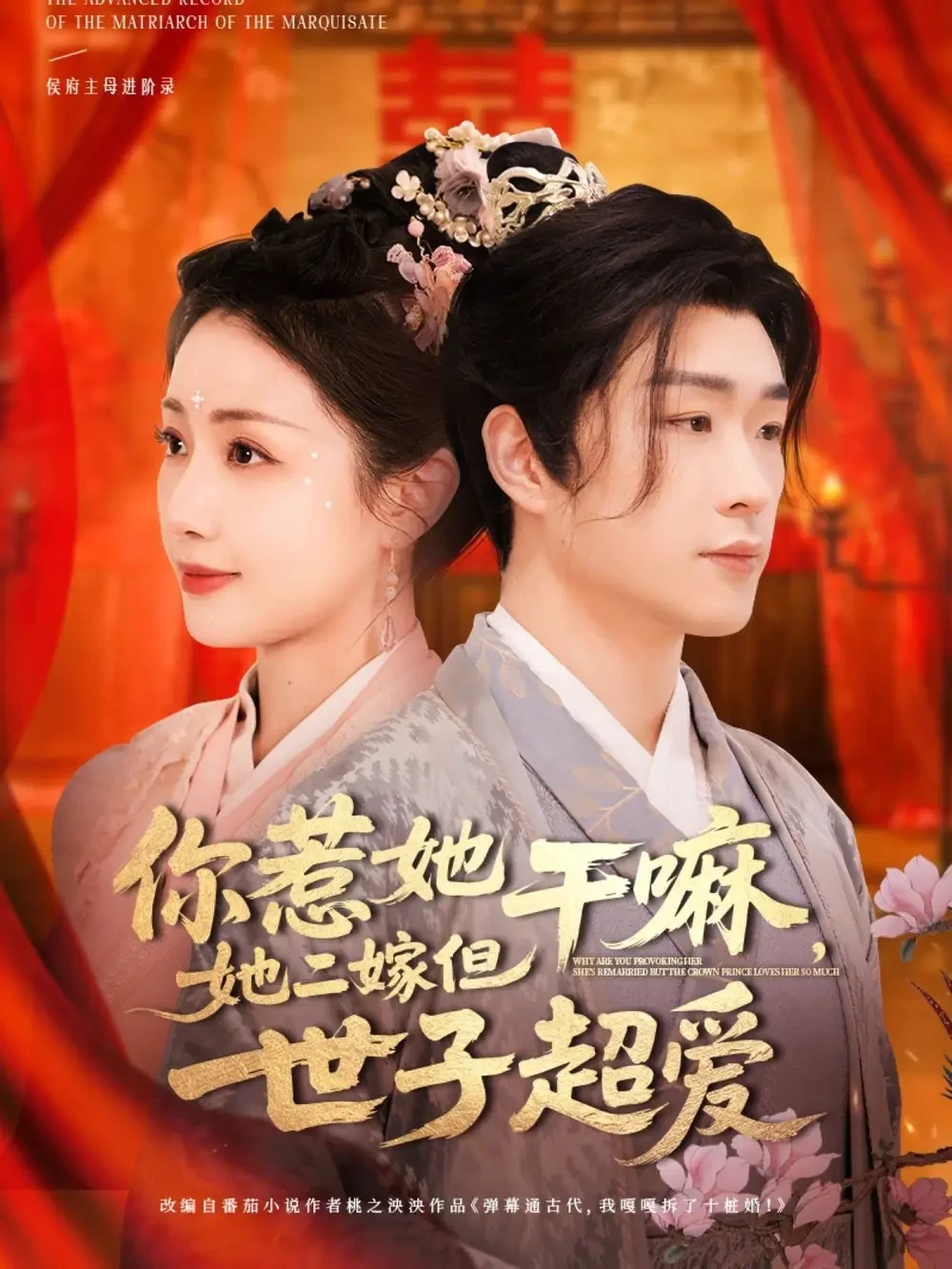 你惹她干嘛她二嫁但世子超爱 短剧高清全集免费在线观看播放完整版 你惹她干嘛她二嫁但世子超爱，你惹她干嘛她二嫁但世子超爱短剧，你惹她干嘛她二嫁但世子超爱网剧，短剧你惹她干嘛她二嫁但世子超爱，你惹她干嘛她二嫁但世子超爱全集，你惹她干嘛她二嫁但世子超爱免费在线观看，你惹她干嘛她二嫁但世子超爱完整版，你惹她干嘛她二嫁但世子超爱网盘资源，你惹她干嘛她二嫁但世子超爱夸克资源，你惹她干嘛她二嫁但世子超爱夸克网盘