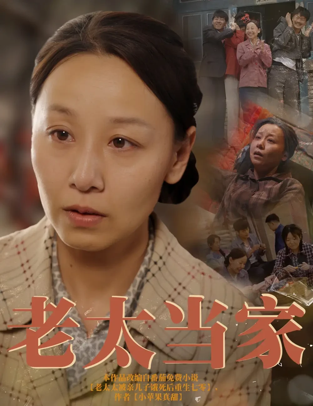 老太当家 短剧高清全集免费在线观看播放完整版 老太当家，老太当家短剧，老太当家网剧，短剧老太当家，老太当家全集，老太当家免费在线观看，老太当家完整版，老太当家网盘资源，老太当家夸克资源，老太当家夸克网盘