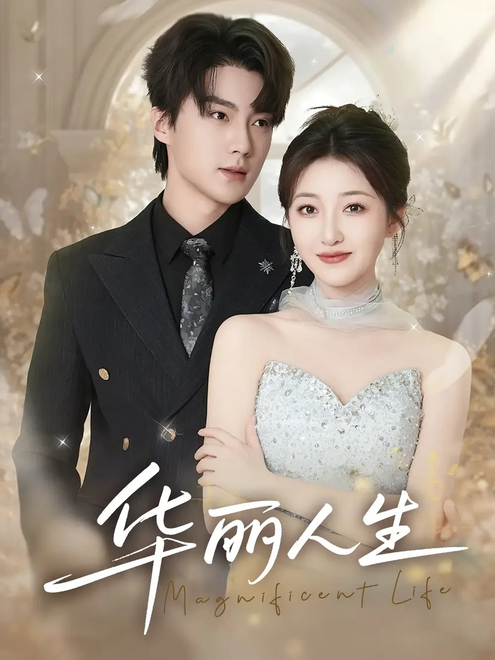 华丽人生 短剧高清全集免费在线观看播放完整版 华丽人生，华丽人生短剧，华丽人生网剧，短剧华丽人生，华丽人生全集，华丽人生免费在线观看，华丽人生完整版，华丽人生网盘资源，华丽人生夸克资源，华丽人生夸克网盘
