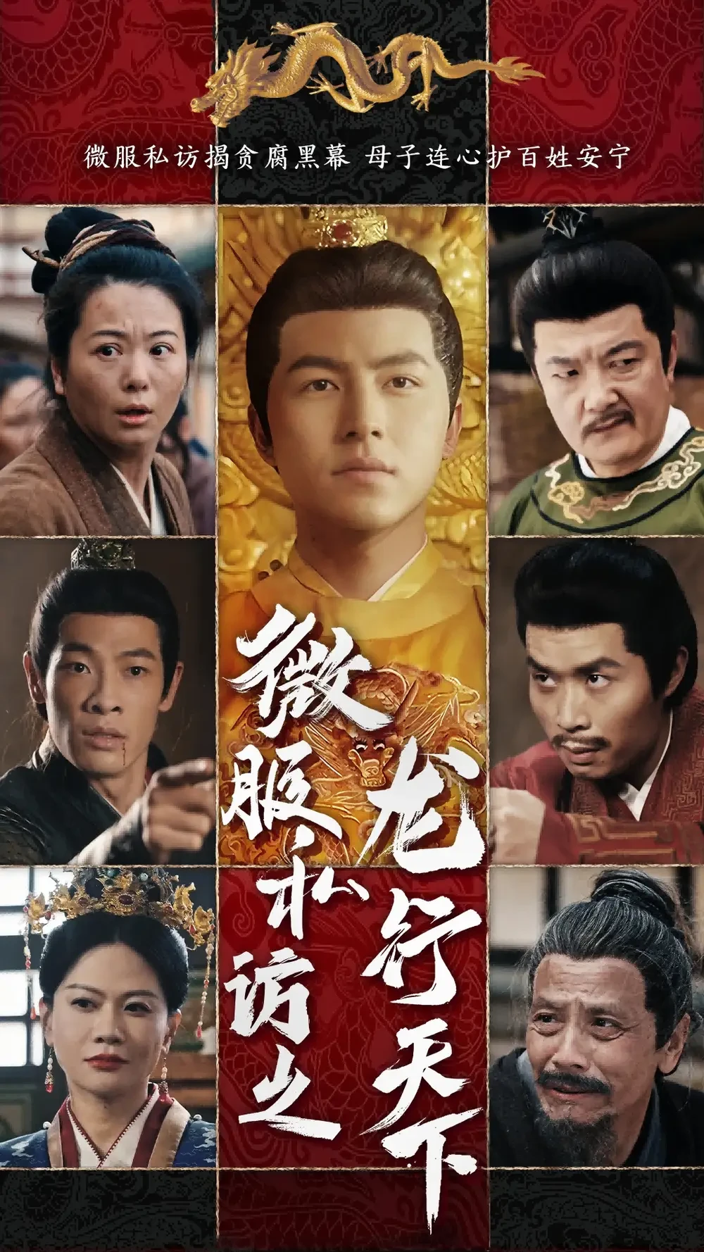 微服私访之龙行天下 短剧高清全集免费在线观看播放完整版 微服私访之龙行天下，微服私访之龙行天下短剧，微服私访之龙行天下网剧，短剧微服私访之龙行天下，微服私访之龙行天下全集，微服私访之龙行天下免费在线观看，微服私访之龙行天下完整版，微服私访之龙行天下网盘资源，微服私访之龙行天下夸克资源，微服私访之龙行天下夸克网盘