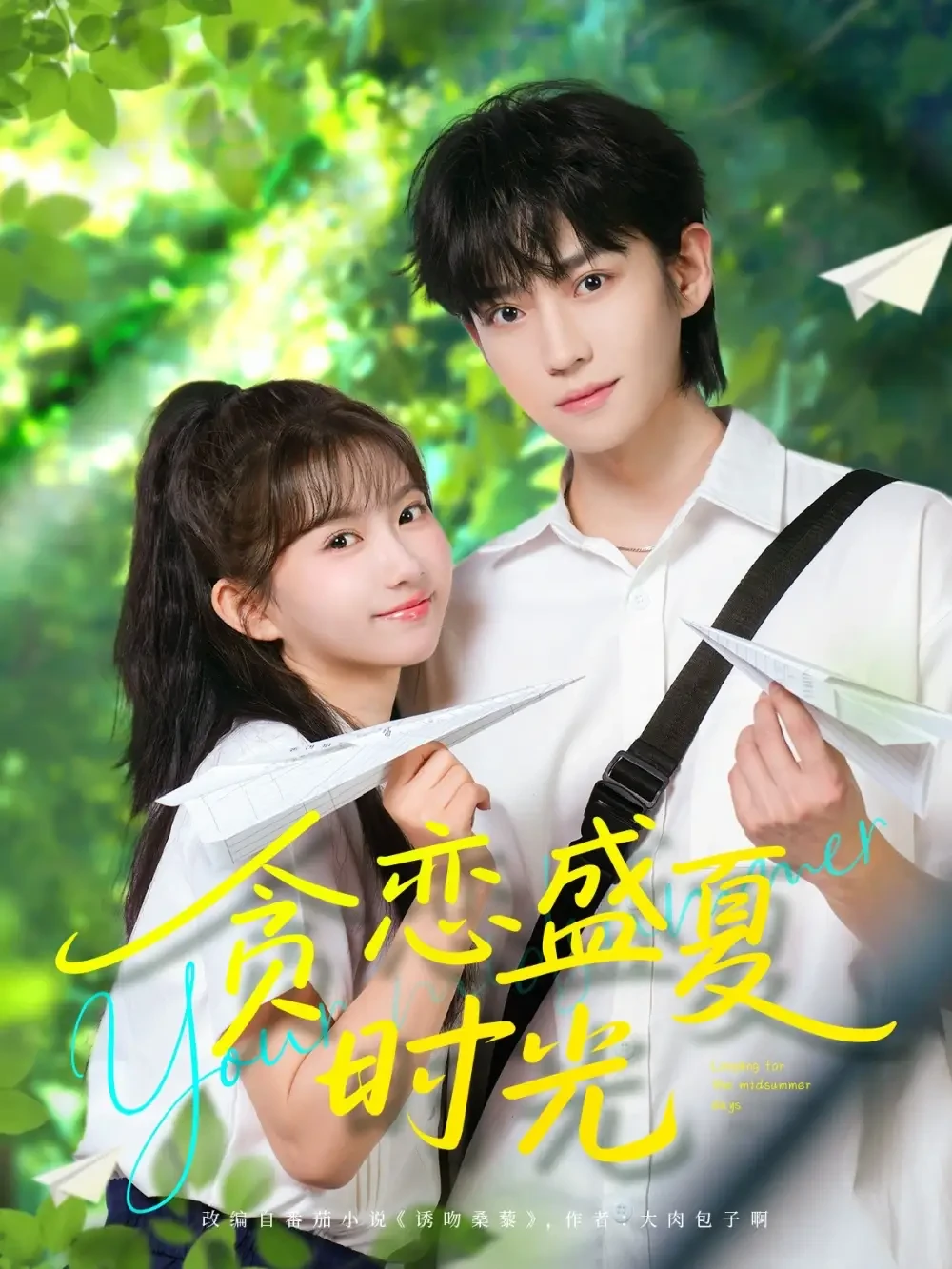 贪恋盛夏时光 短剧高清全集免费在线观看播放完整版 贪恋盛夏时光，贪恋盛夏时光短剧，贪恋盛夏时光网剧，短剧贪恋盛夏时光，贪恋盛夏时光全集，贪恋盛夏时光免费在线观看，贪恋盛夏时光完整版，贪恋盛夏时光网盘资源，贪恋盛夏时光夸克资源，贪恋盛夏时光夸克网盘