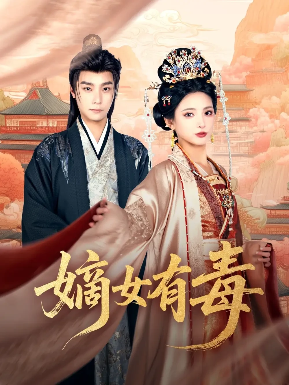 嫡女有毒 短剧高清全集免费在线观看播放完整版 嫡女有毒，嫡女有毒短剧，嫡女有毒网剧，短剧嫡女有毒，嫡女有毒全集，嫡女有毒免费在线观看，嫡女有毒完整版，嫡女有毒网盘资源，嫡女有毒夸克资源，嫡女有毒夸克网盘