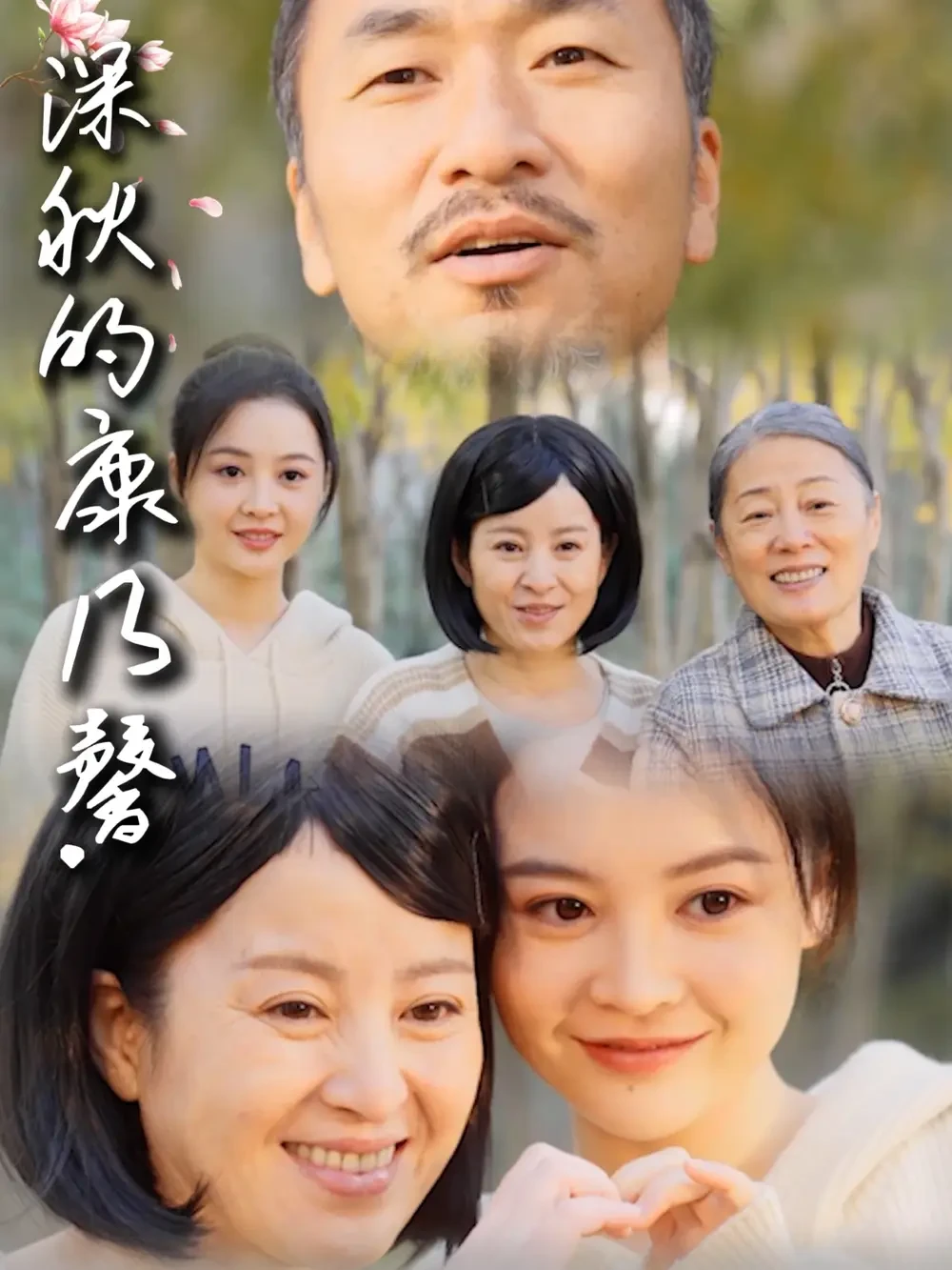 深秋的康乃馨 短剧高清全集免费在线观看播放完整版 深秋的康乃馨，深秋的康乃馨短剧，深秋的康乃馨网剧，短剧深秋的康乃馨，深秋的康乃馨全集，深秋的康乃馨免费在线观看，深秋的康乃馨完整版，深秋的康乃馨网盘资源，深秋的康乃馨夸克资源，深秋的康乃馨夸克网盘