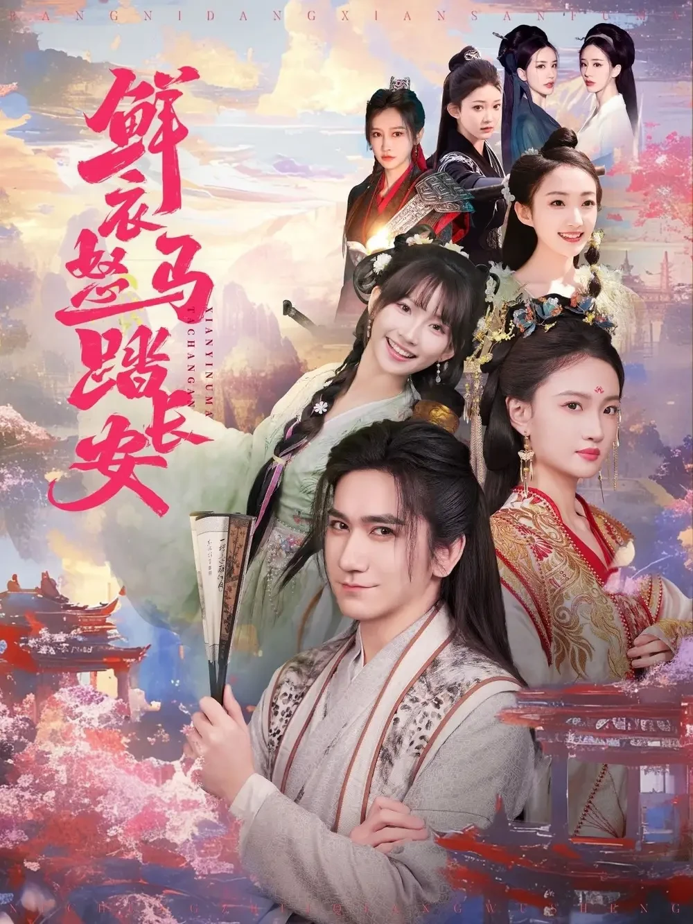 穿越剧 鲜衣怒马踏长安 短剧高清全集免费在线观看播放完整版 穿越剧 鲜衣怒马踏长安，穿越剧 鲜衣怒马踏长安短剧，穿越剧 鲜衣怒马踏长安网剧，短剧穿越剧 鲜衣怒马踏长安，穿越剧 鲜衣怒马踏长安全集，穿越剧 鲜衣怒马踏长安免费在线观看，穿越剧 鲜衣怒马踏长安完整版，穿越剧 鲜衣怒马踏长安网盘资源，穿越剧 鲜衣怒马踏长安夸克资源，穿越剧 鲜衣怒马踏长安夸克网盘