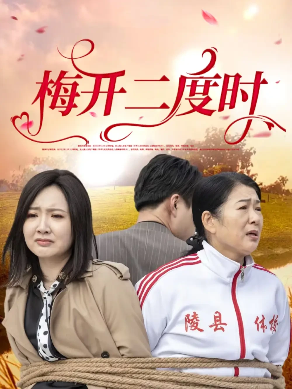 梅开二度时 短剧高清全集免费在线观看播放完整版 梅开二度时，梅开二度时短剧，梅开二度时网剧，短剧梅开二度时，梅开二度时全集，梅开二度时免费在线观看，梅开二度时完整版，梅开二度时网盘资源，梅开二度时夸克资源，梅开二度时夸克网盘
