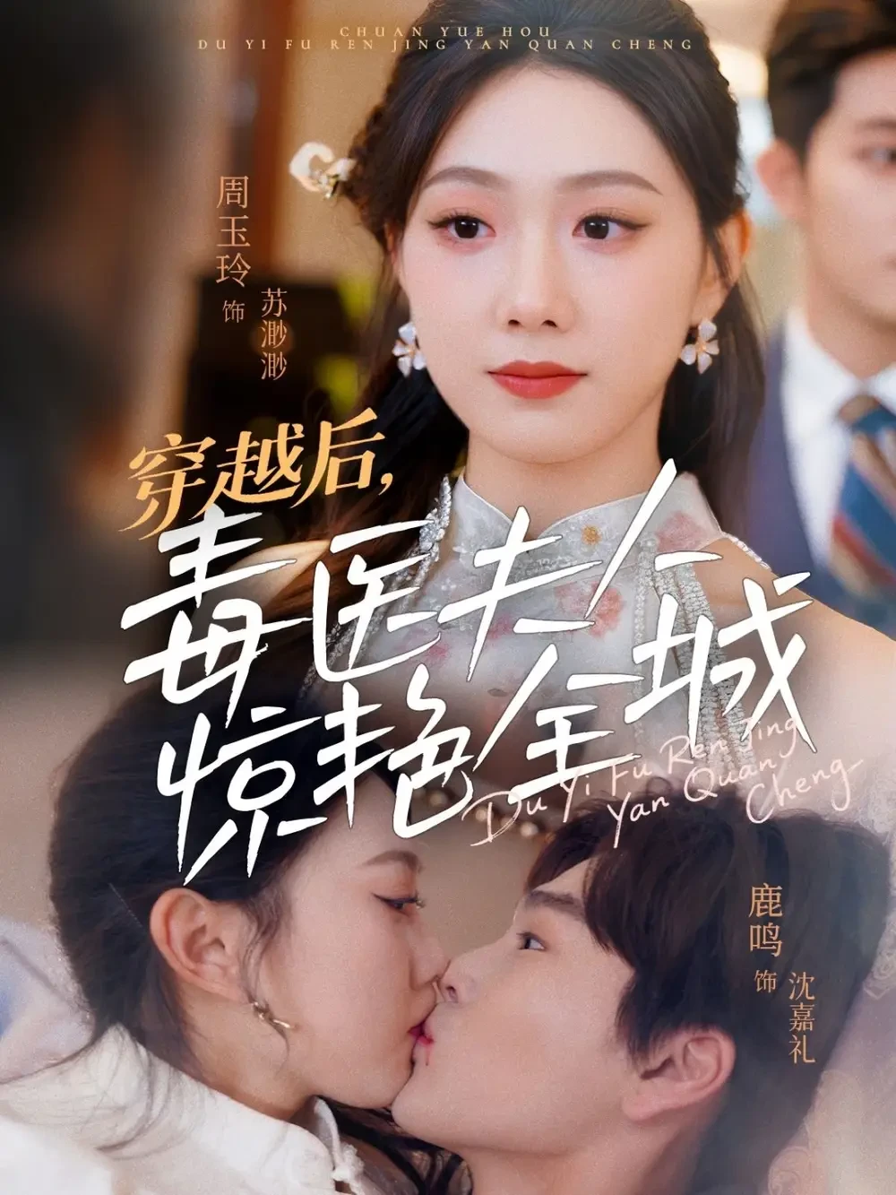 穿越后毒医夫人惊艳全城 短剧高清全集免费在线观看播放完整版 穿越后毒医夫人惊艳全城，穿越后毒医夫人惊艳全城短剧，穿越后毒医夫人惊艳全城网剧，短剧穿越后毒医夫人惊艳全城，穿越后毒医夫人惊艳全城全集，穿越后毒医夫人惊艳全城免费在线观看，穿越后毒医夫人惊艳全城完整版，穿越后毒医夫人惊艳全城网盘资源，穿越后毒医夫人惊艳全城夸克资源，穿越后毒医夫人惊艳全城夸克网盘
