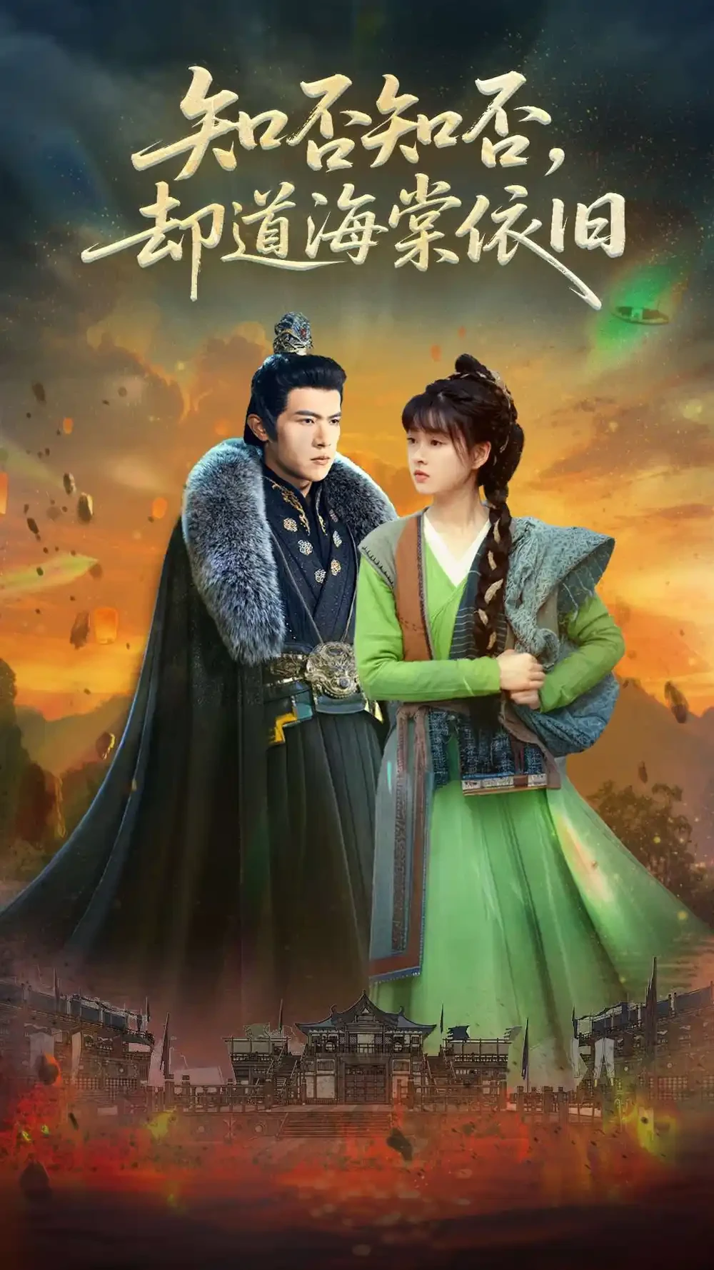 知否知否却道海棠依旧 短剧高清全集免费在线观看播放完整版 知否知否却道海棠依旧，知否知否却道海棠依旧短剧，知否知否却道海棠依旧网剧，短剧知否知否却道海棠依旧，知否知否却道海棠依旧全集，知否知否却道海棠依旧免费在线观看，知否知否却道海棠依旧完整版，知否知否却道海棠依旧网盘资源，知否知否却道海棠依旧夸克资源，知否知否却道海棠依旧夸克网盘