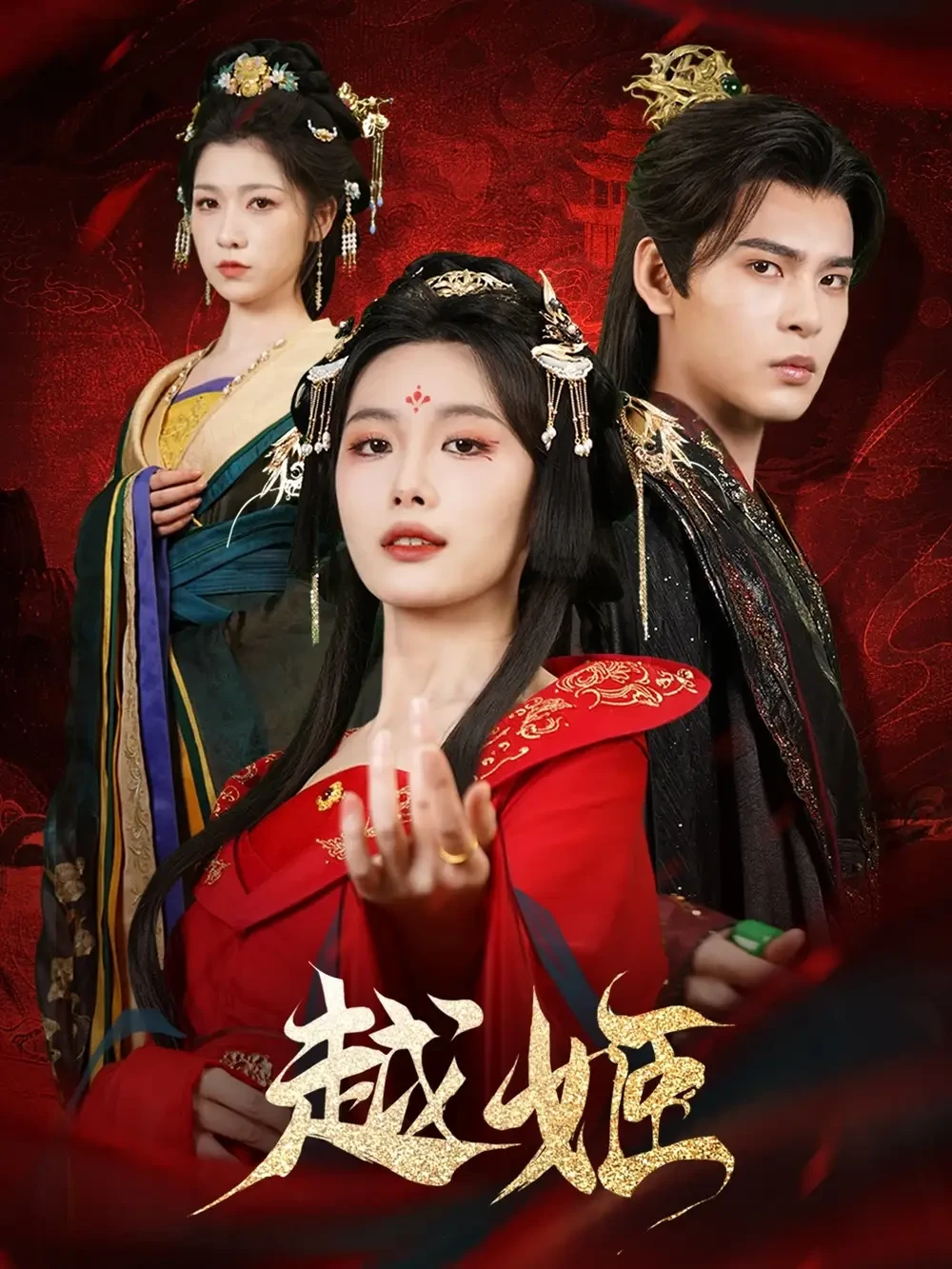 越姬 短剧高清全集免费在线观看播放完整版 越姬，越姬短剧，越姬网剧，短剧越姬，越姬全集，越姬免费在线观看，越姬完整版，越姬网盘资源，越姬夸克资源，越姬夸克网盘