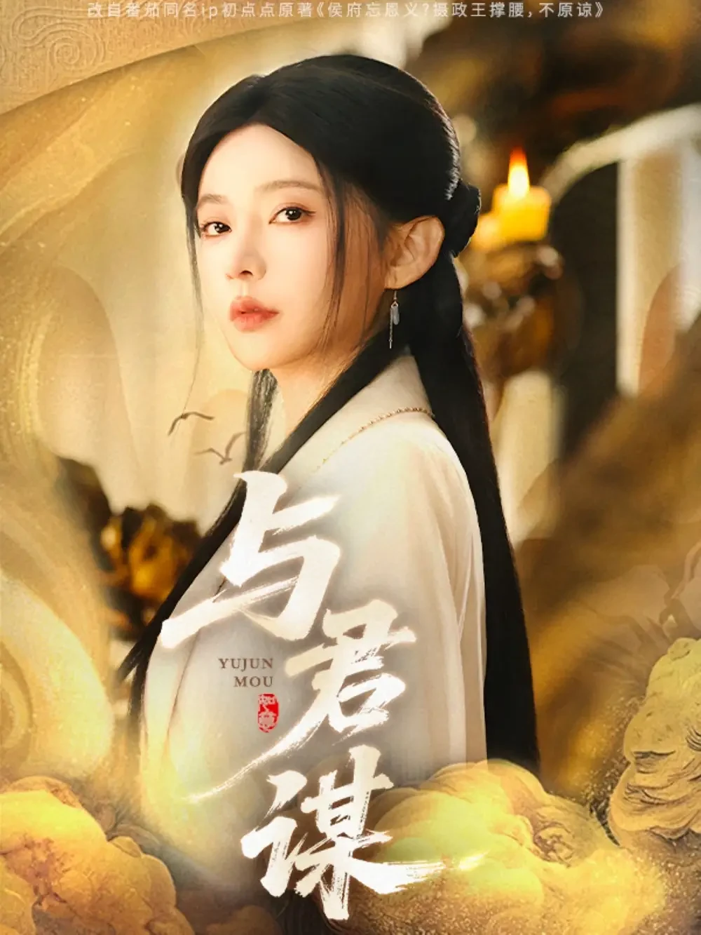 与君谋 短剧高清全集免费在线观看播放完整版 与君谋，与君谋短剧，与君谋网剧，短剧与君谋，与君谋全集，与君谋免费在线观看，与君谋完整版，与君谋网盘资源，与君谋夸克资源，与君谋夸克网盘