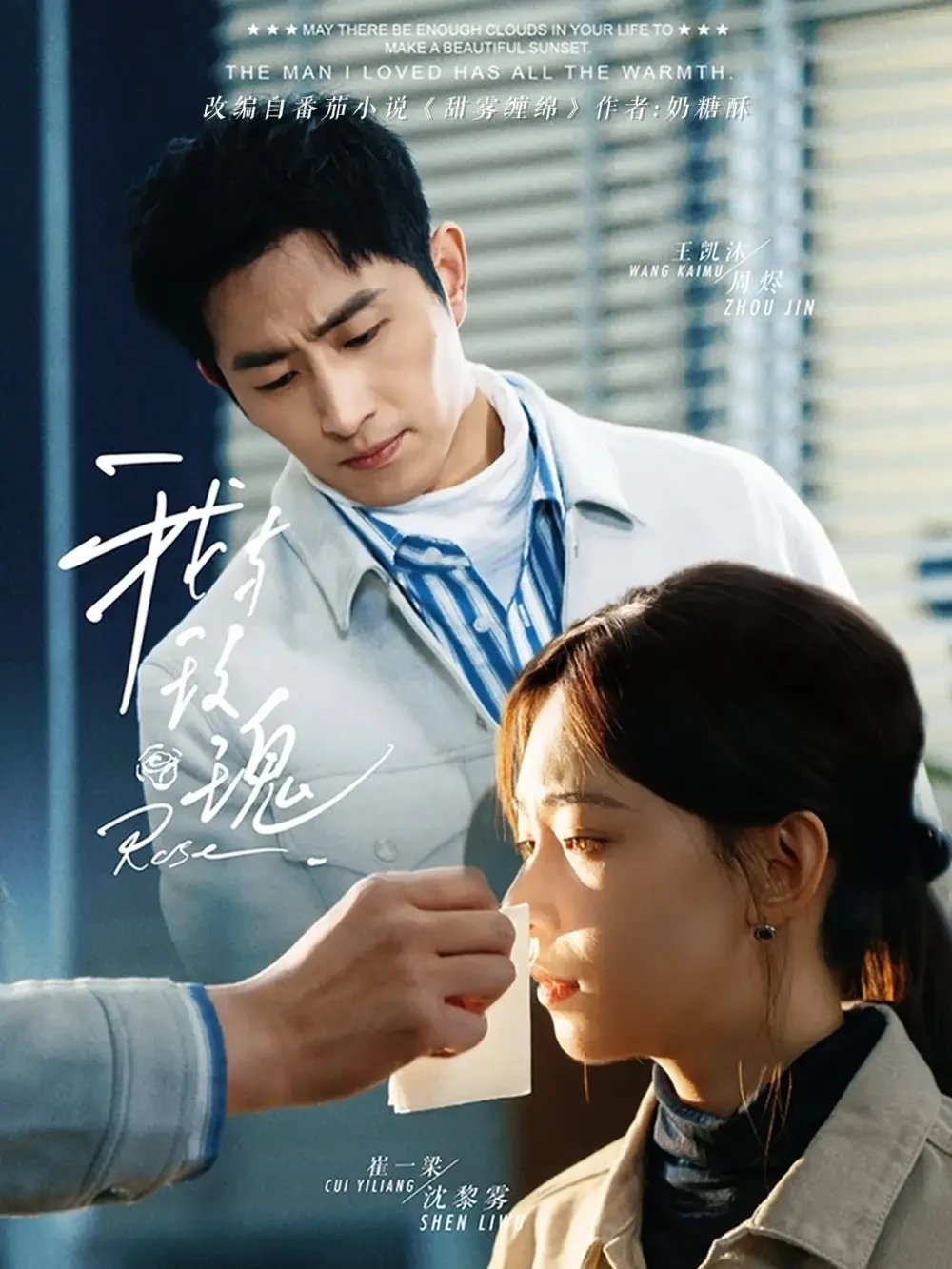 我与玫瑰 短剧高清全集免费在线观看播放完整版 我与玫瑰，我与玫瑰短剧，我与玫瑰网剧，短剧我与玫瑰，我与玫瑰全集，我与玫瑰免费在线观看，我与玫瑰完整版，我与玫瑰网盘资源，我与玫瑰夸克资源，我与玫瑰夸克网盘