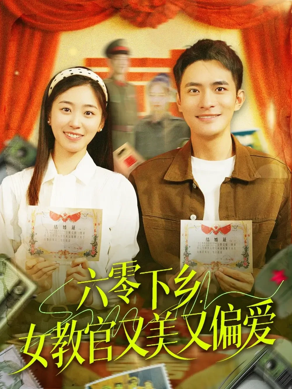 六零下乡女教官又美又偏爱 短剧高清全集免费在线观看播放完整版 六零下乡女教官又美又偏爱，六零下乡女教官又美又偏爱短剧，六零下乡女教官又美又偏爱网剧，短剧六零下乡女教官又美又偏爱，六零下乡女教官又美又偏爱全集，六零下乡女教官又美又偏爱免费在线观看，六零下乡女教官又美又偏爱完整版，六零下乡女教官又美又偏爱网盘资源，六零下乡女教官又美又偏爱夸克资源，六零下乡女教官又美又偏爱夸克网盘