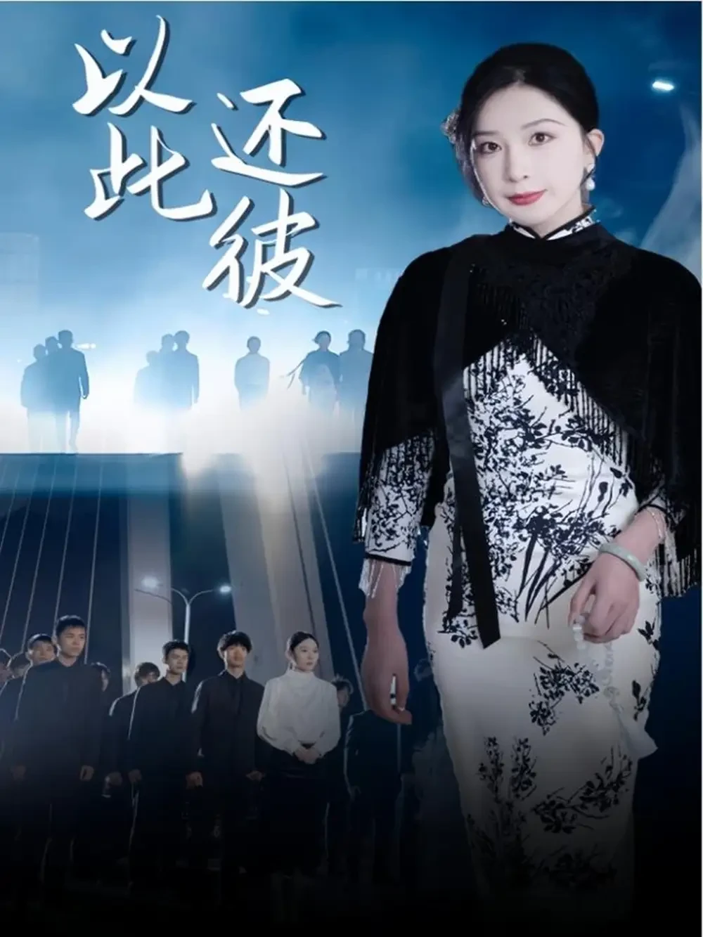 以此还彼 短剧高清全集免费在线观看播放完整版 以此还彼，以此还彼短剧，以此还彼网剧，短剧以此还彼，以此还彼全集，以此还彼免费在线观看，以此还彼完整版，以此还彼网盘资源，以此还彼夸克资源，以此还彼夸克网盘
