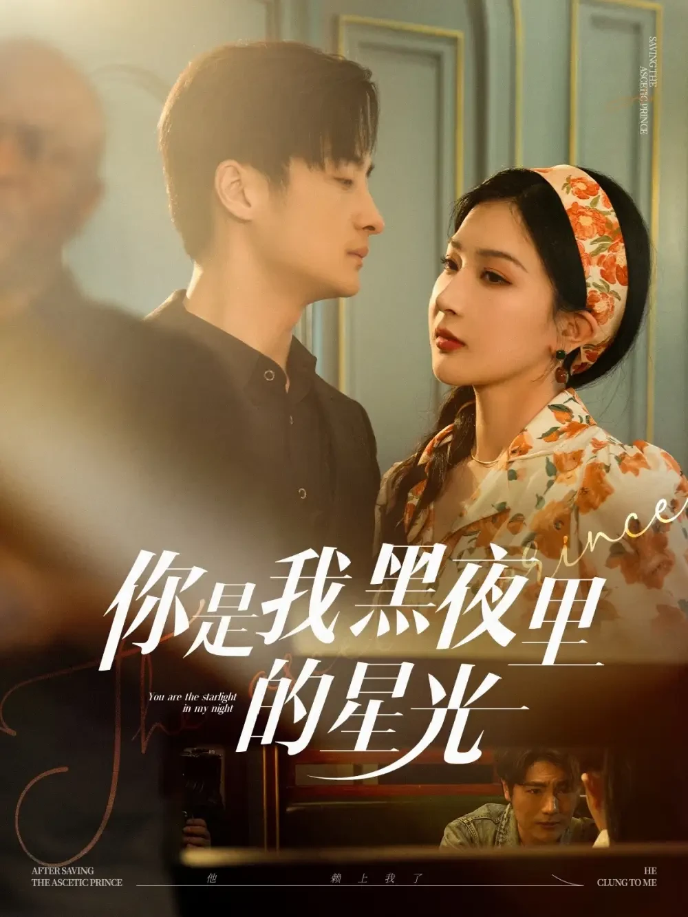 你是我黑夜里的星光 短剧高清全集免费在线观看播放完整版 你是我黑夜里的星光，你是我黑夜里的星光短剧，你是我黑夜里的星光网剧，短剧你是我黑夜里的星光，你是我黑夜里的星光全集，你是我黑夜里的星光免费在线观看，你是我黑夜里的星光完整版，你是我黑夜里的星光网盘资源，你是我黑夜里的星光夸克资源，你是我黑夜里的星光夸克网盘