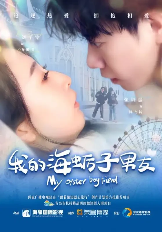 我的海蛎子男友 短剧高清全集免费在线观看播放完整版 我的海蛎子男友，我的海蛎子男友短剧，我的海蛎子男友网剧，短剧我的海蛎子男友，我的海蛎子男友全集，我的海蛎子男友免费在线观看，我的海蛎子男友完整版，我的海蛎子男友网盘资源，我的海蛎子男友夸克资源，我的海蛎子男友夸克网盘