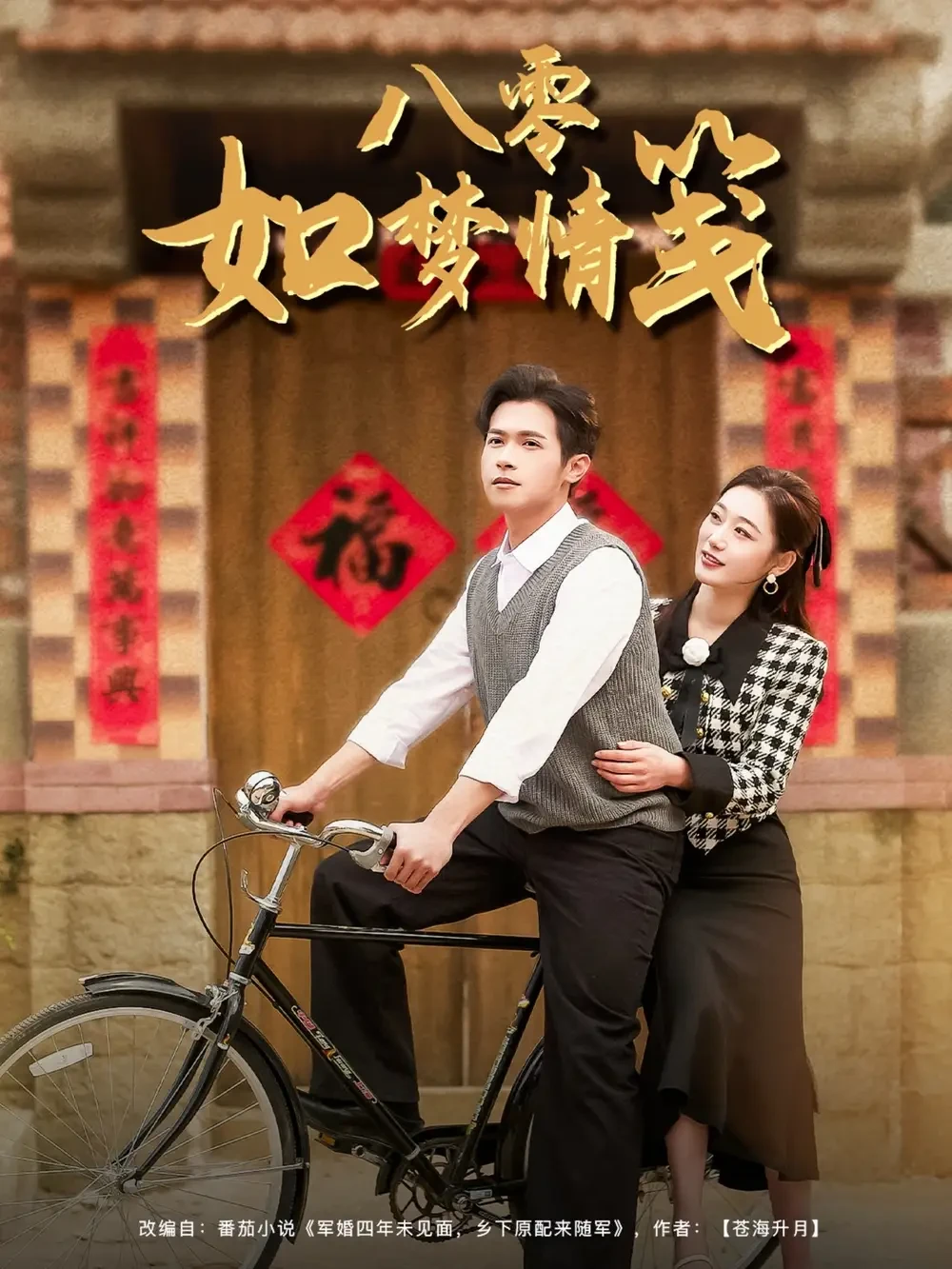八零如梦情笺 短剧高清全集免费在线观看播放完整版 八零如梦情笺，八零如梦情笺短剧，八零如梦情笺网剧，短剧八零如梦情笺，八零如梦情笺全集，八零如梦情笺免费在线观看，八零如梦情笺完整版，八零如梦情笺网盘资源，八零如梦情笺夸克资源，八零如梦情笺夸克网盘