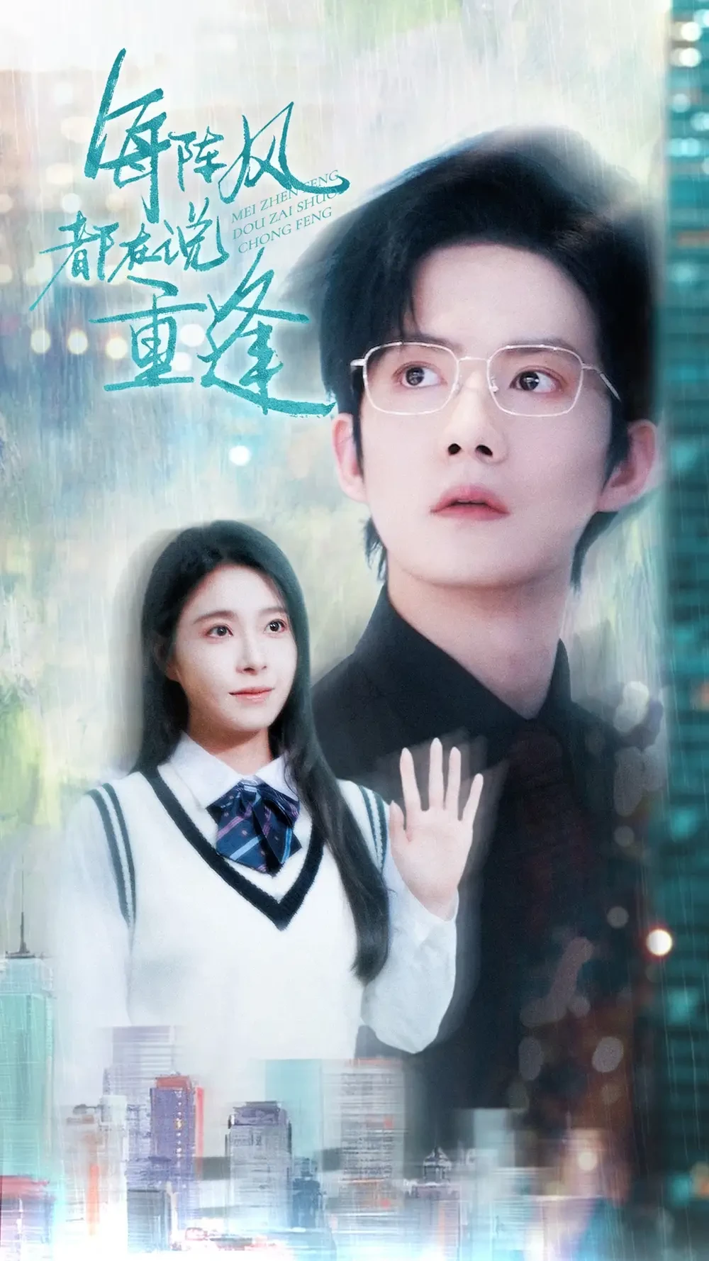 每阵风都在说重逢 短剧高清全集免费在线观看播放完整版 每阵风都在说重逢，每阵风都在说重逢短剧，每阵风都在说重逢网剧，短剧每阵风都在说重逢，每阵风都在说重逢全集，每阵风都在说重逢免费在线观看，每阵风都在说重逢完整版，每阵风都在说重逢网盘资源，每阵风都在说重逢夸克资源，每阵风都在说重逢夸克网盘