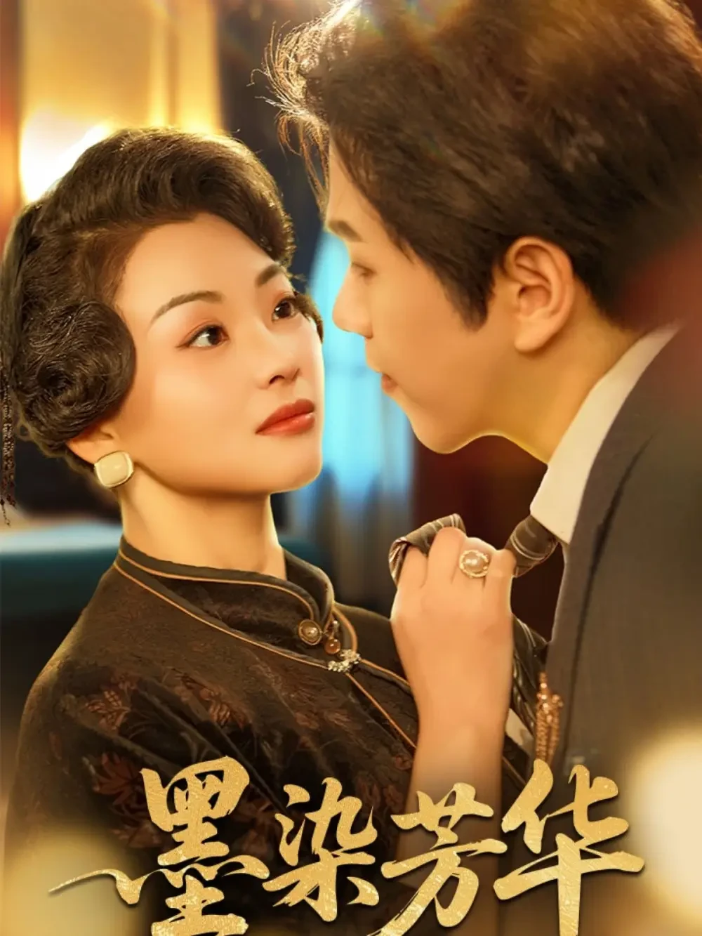 墨染芳华 短剧高清全集免费在线观看播放完整版 墨染芳华，墨染芳华短剧，墨染芳华网剧，短剧墨染芳华，墨染芳华全集，墨染芳华免费在线观看，墨染芳华完整版，墨染芳华网盘资源，墨染芳华夸克资源，墨染芳华夸克网盘