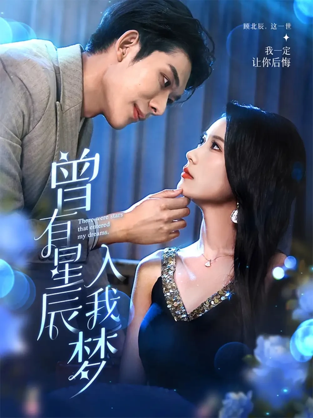 曾有星辰入我梦 短剧高清全集免费在线观看播放完整版 曾有星辰入我梦，曾有星辰入我梦短剧，曾有星辰入我梦网剧，短剧曾有星辰入我梦，曾有星辰入我梦全集，曾有星辰入我梦免费在线观看，曾有星辰入我梦完整版，曾有星辰入我梦网盘资源，曾有星辰入我梦夸克资源，曾有星辰入我梦夸克网盘