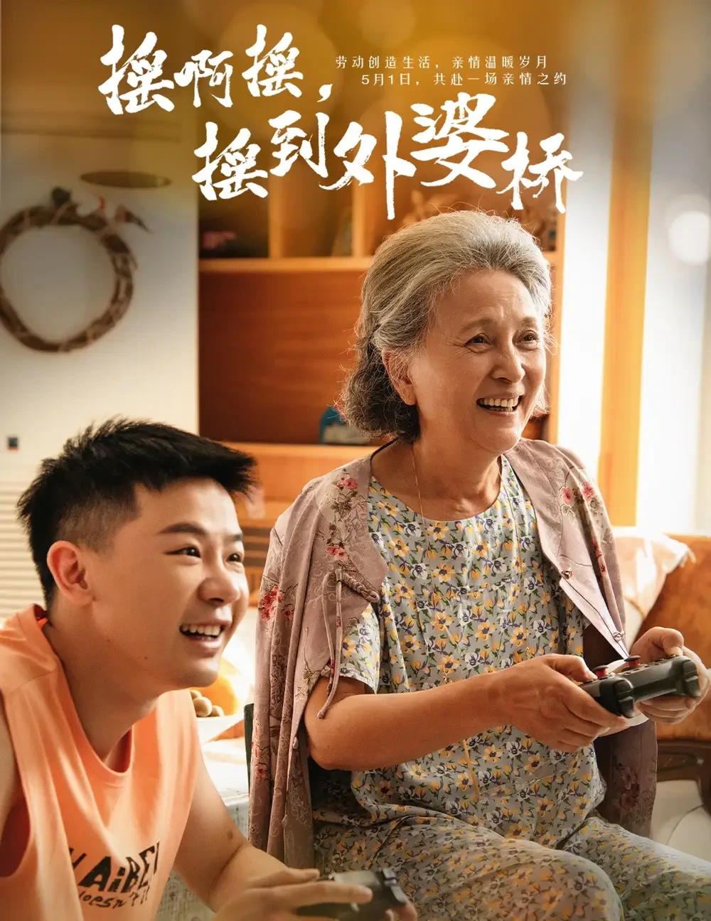摇啊摇摇到外婆桥 短剧高清全集免费在线观看播放完整版 摇啊摇摇到外婆桥，摇啊摇摇到外婆桥短剧，摇啊摇摇到外婆桥网剧，短剧摇啊摇摇到外婆桥，摇啊摇摇到外婆桥全集，摇啊摇摇到外婆桥免费在线观看，摇啊摇摇到外婆桥完整版，摇啊摇摇到外婆桥网盘资源，摇啊摇摇到外婆桥夸克资源，摇啊摇摇到外婆桥夸克网盘