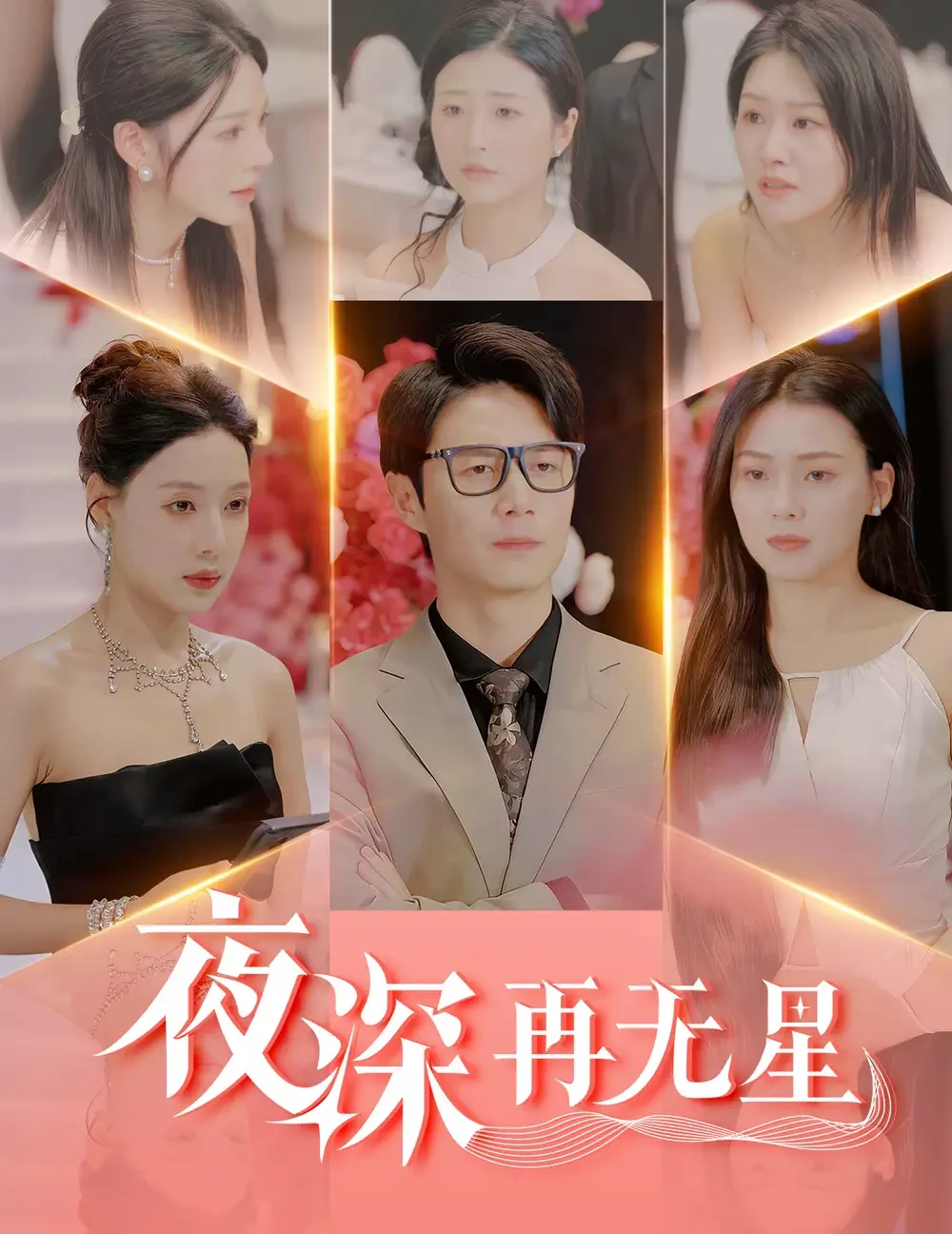 夜深再无星$盲心再无爱 短剧高清全集免费在线观看播放完整版 夜深再无星$盲心再无爱，夜深再无星$盲心再无爱短剧，夜深再无星$盲心再无爱网剧，短剧夜深再无星$盲心再无爱，夜深再无星$盲心再无爱全集，夜深再无星$盲心再无爱免费在线观看，夜深再无星$盲心再无爱完整版，夜深再无星$盲心再无爱网盘资源，夜深再无星$盲心再无爱夸克资源，夜深再无星$盲心再无爱夸克网盘