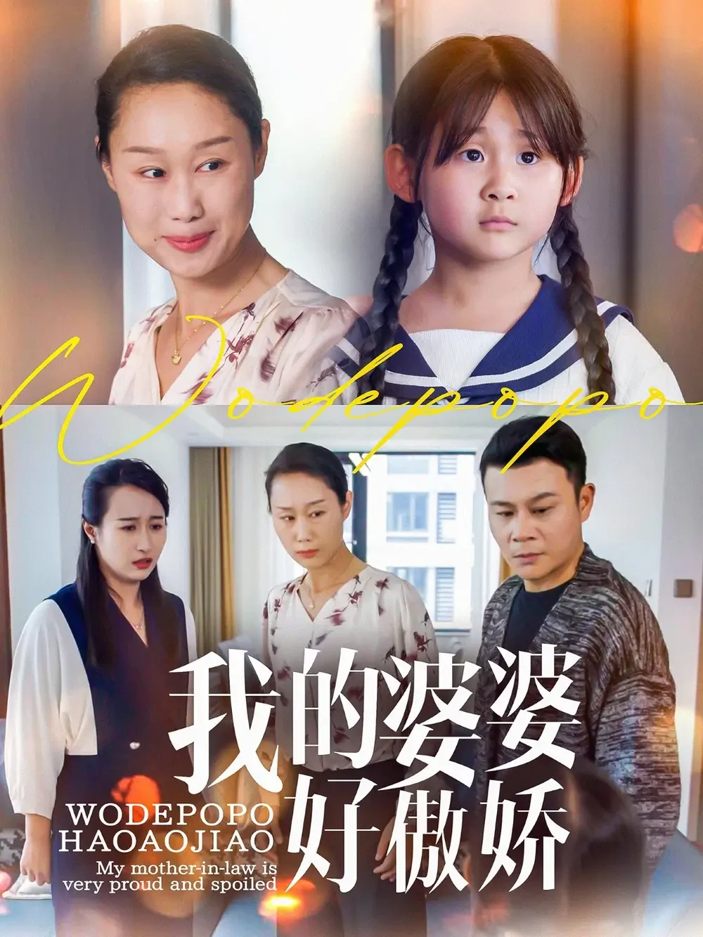 我的婆婆好傲娇 短剧高清全集免费在线观看播放完整版 我的婆婆好傲娇，我的婆婆好傲娇短剧，我的婆婆好傲娇网剧，短剧我的婆婆好傲娇，我的婆婆好傲娇全集，我的婆婆好傲娇免费在线观看，我的婆婆好傲娇完整版，我的婆婆好傲娇网盘资源，我的婆婆好傲娇夸克资源，我的婆婆好傲娇夸克网盘