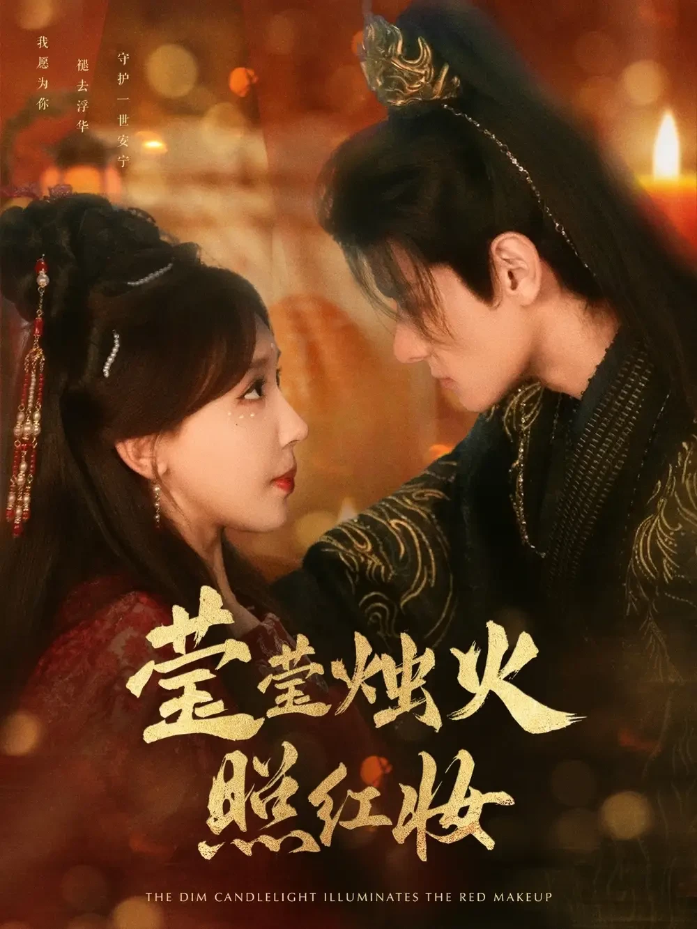 莹莹烛火照红妆 短剧高清全集免费在线观看播放完整版 莹莹烛火照红妆，莹莹烛火照红妆短剧，莹莹烛火照红妆网剧，短剧莹莹烛火照红妆，莹莹烛火照红妆全集，莹莹烛火照红妆免费在线观看，莹莹烛火照红妆完整版，莹莹烛火照红妆网盘资源，莹莹烛火照红妆夸克资源，莹莹烛火照红妆夸克网盘