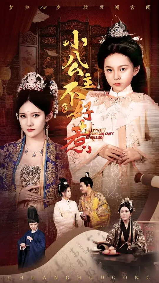 小公主不好惹 短剧高清全集免费在线观看播放完整版 小公主不好惹，小公主不好惹短剧，小公主不好惹网剧，短剧小公主不好惹，小公主不好惹全集，小公主不好惹免费在线观看，小公主不好惹完整版，小公主不好惹网盘资源，小公主不好惹夸克资源，小公主不好惹夸克网盘