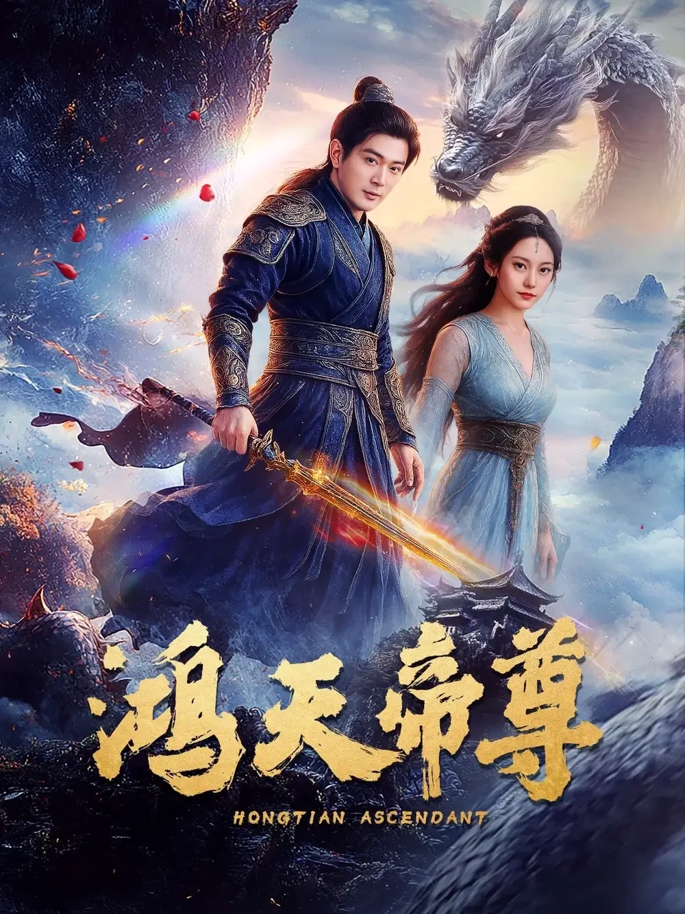 鸿天帝尊 短剧高清全集免费在线观看播放完整版 鸿天帝尊，鸿天帝尊短剧，鸿天帝尊网剧，短剧鸿天帝尊，鸿天帝尊全集，鸿天帝尊免费在线观看，鸿天帝尊完整版，鸿天帝尊网盘资源，鸿天帝尊夸克资源，鸿天帝尊夸克网盘