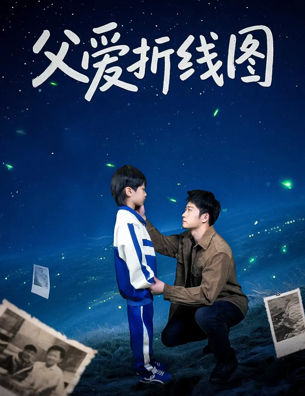 父爱折线图 短剧高清全集免费在线观看播放完整版 父爱折线图，父爱折线图短剧，父爱折线图网剧，短剧父爱折线图，父爱折线图全集，父爱折线图免费在线观看，父爱折线图完整版，父爱折线图网盘资源，父爱折线图夸克资源，父爱折线图夸克网盘