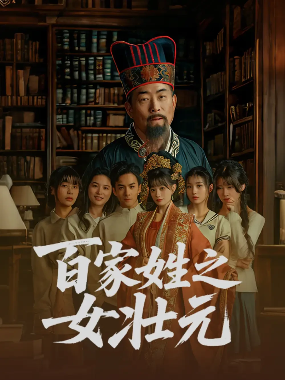 百家姓之女壮元 短剧高清全集免费在线观看播放完整版 百家姓之女壮元，百家姓之女壮元短剧，百家姓之女壮元网剧，短剧百家姓之女壮元，百家姓之女壮元全集，百家姓之女壮元免费在线观看，百家姓之女壮元完整版，百家姓之女壮元网盘资源，百家姓之女壮元夸克资源，百家姓之女壮元夸克网盘