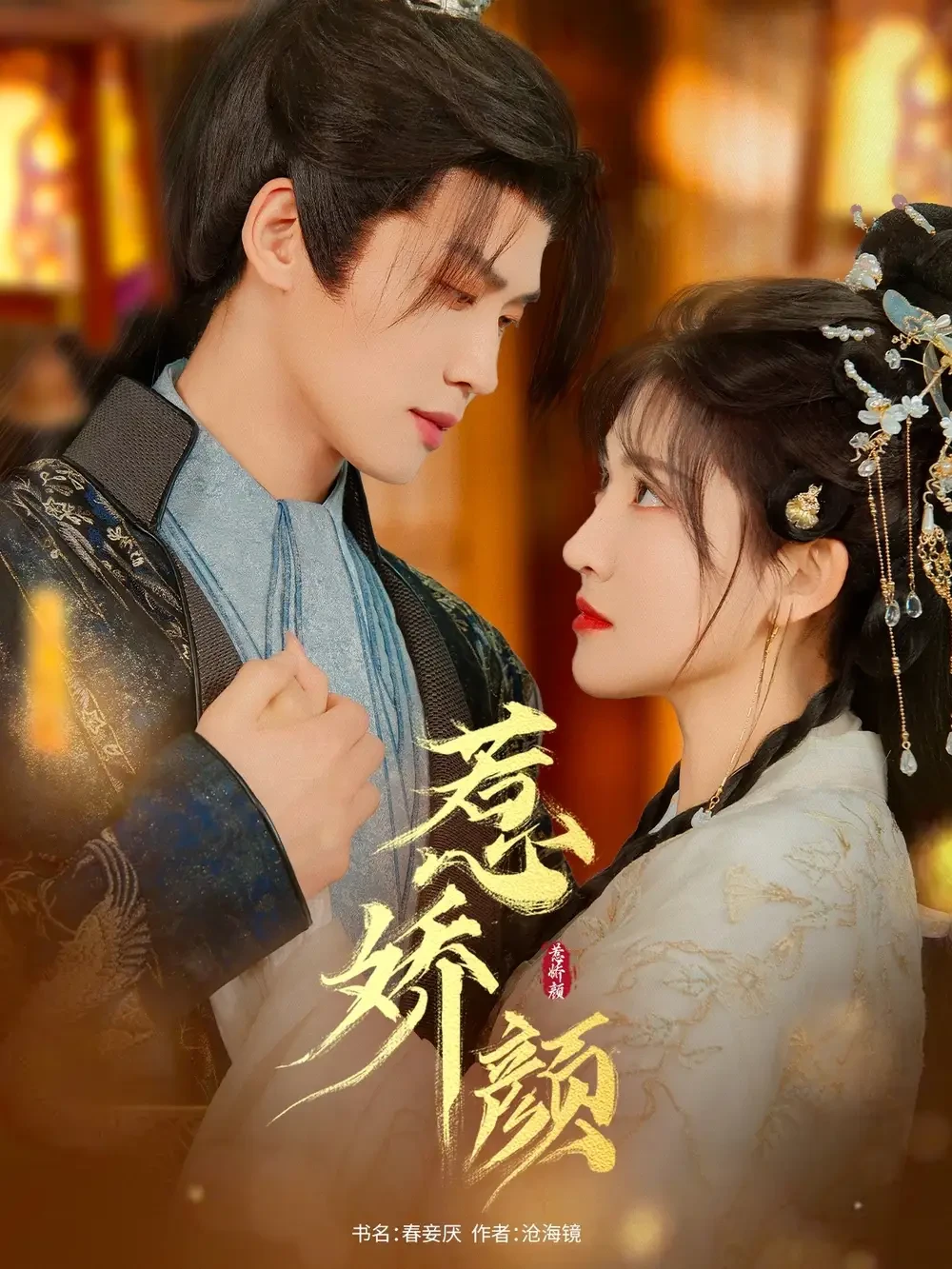 惹娇颜 短剧高清全集免费在线观看播放完整版 惹娇颜，惹娇颜短剧，惹娇颜网剧，短剧惹娇颜，惹娇颜全集，惹娇颜免费在线观看，惹娇颜完整版，惹娇颜网盘资源，惹娇颜夸克资源，惹娇颜夸克网盘