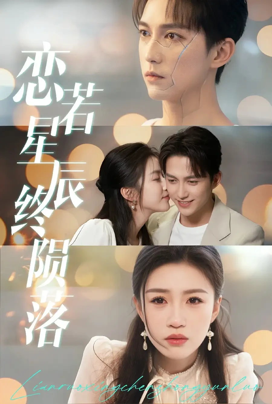恋若星辰终陨落 短剧高清全集免费在线观看播放完整版 恋若星辰终陨落，恋若星辰终陨落短剧，恋若星辰终陨落网剧，短剧恋若星辰终陨落，恋若星辰终陨落全集，恋若星辰终陨落免费在线观看，恋若星辰终陨落完整版，恋若星辰终陨落网盘资源，恋若星辰终陨落夸克资源，恋若星辰终陨落夸克网盘