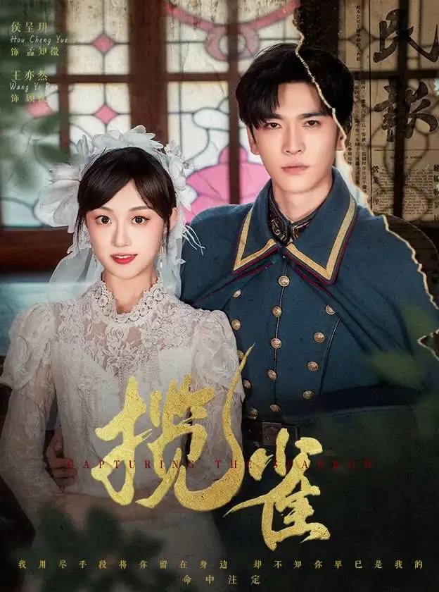 揽雀 短剧高清全集免费在线观看播放完整版 揽雀，揽雀短剧，揽雀网剧，短剧揽雀，揽雀全集，揽雀免费在线观看，揽雀完整版，揽雀网盘资源，揽雀夸克资源，揽雀夸克网盘