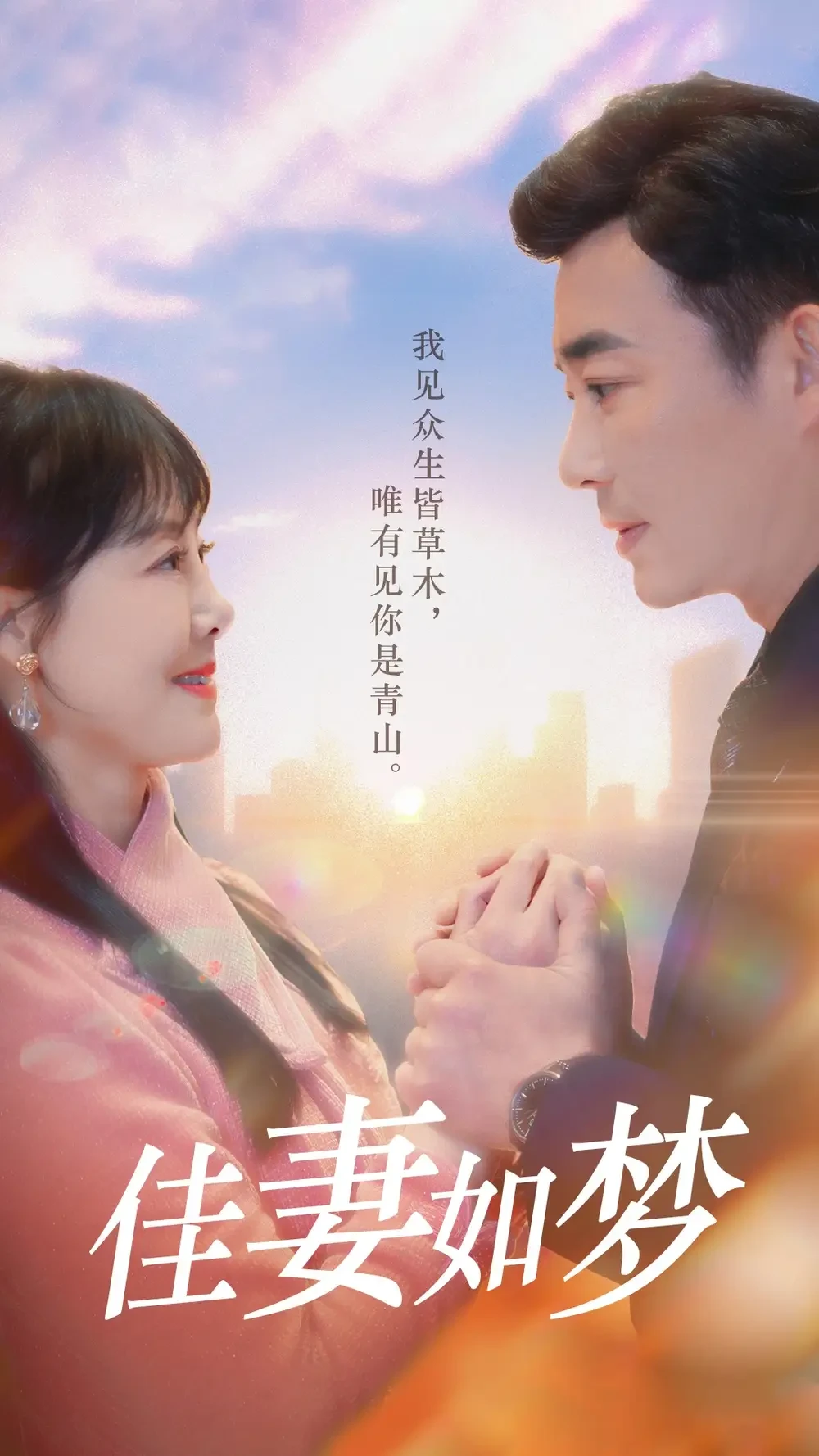 佳妻如梦 短剧高清全集免费在线观看播放完整版 佳妻如梦，佳妻如梦短剧，佳妻如梦网剧，短剧佳妻如梦，佳妻如梦全集，佳妻如梦免费在线观看，佳妻如梦完整版，佳妻如梦网盘资源，佳妻如梦夸克资源，佳妻如梦夸克网盘