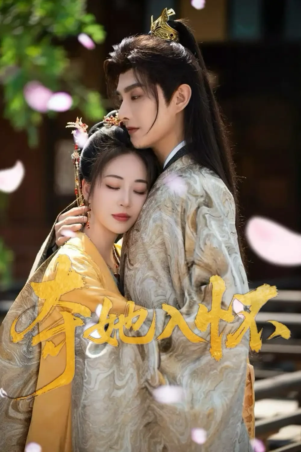 夺她入怀 短剧高清全集免费在线观看播放完整版 夺她入怀，夺她入怀短剧，夺她入怀网剧，短剧夺她入怀，夺她入怀全集，夺她入怀免费在线观看，夺她入怀完整版，夺她入怀网盘资源，夺她入怀夸克资源，夺她入怀夸克网盘