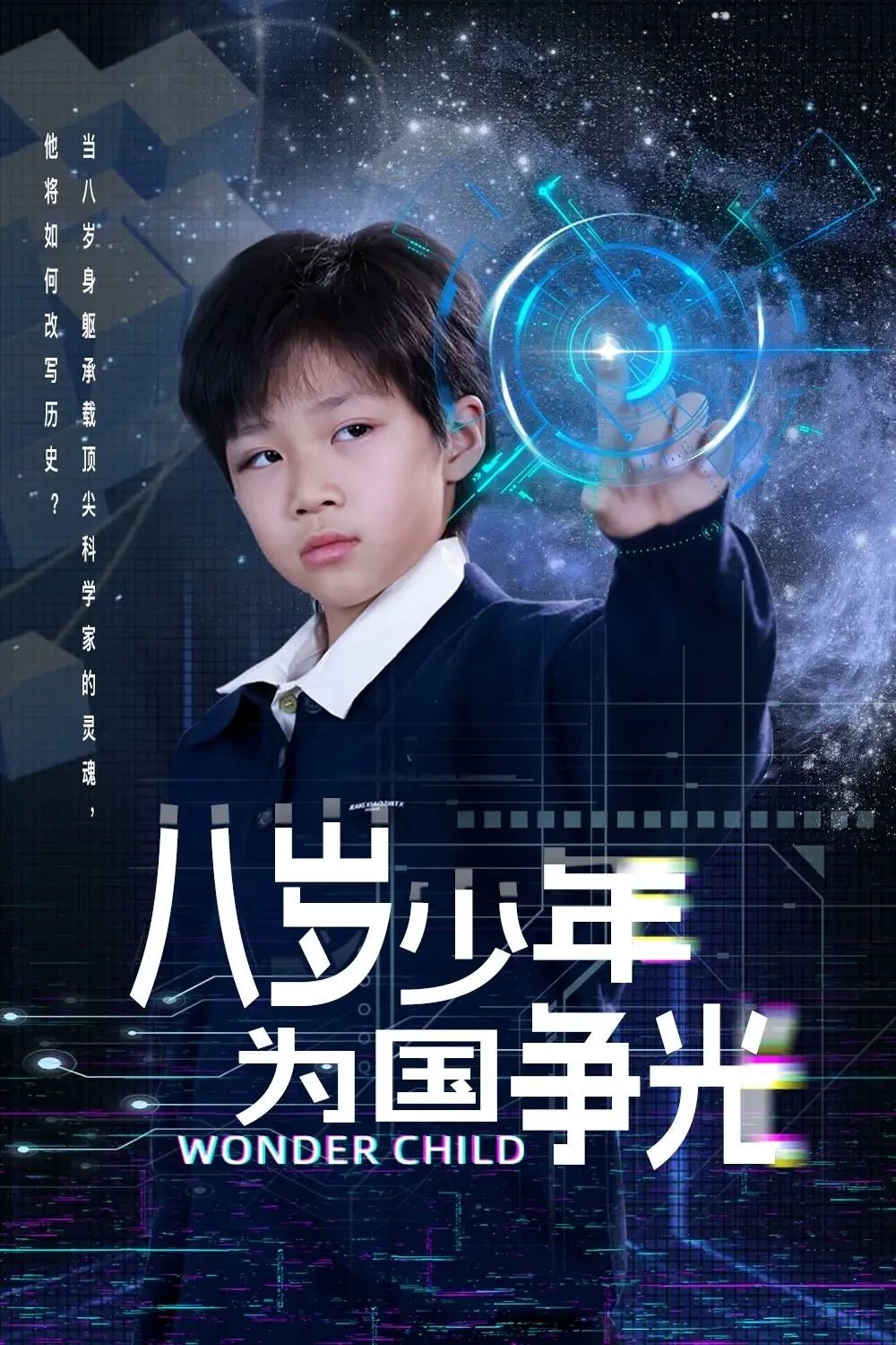 八岁少年为国争光 短剧高清全集免费在线观看播放完整版 八岁少年为国争光，八岁少年为国争光短剧，八岁少年为国争光网剧，短剧八岁少年为国争光，八岁少年为国争光全集，八岁少年为国争光免费在线观看，八岁少年为国争光完整版，八岁少年为国争光网盘资源，八岁少年为国争光夸克资源，八岁少年为国争光夸克网盘
